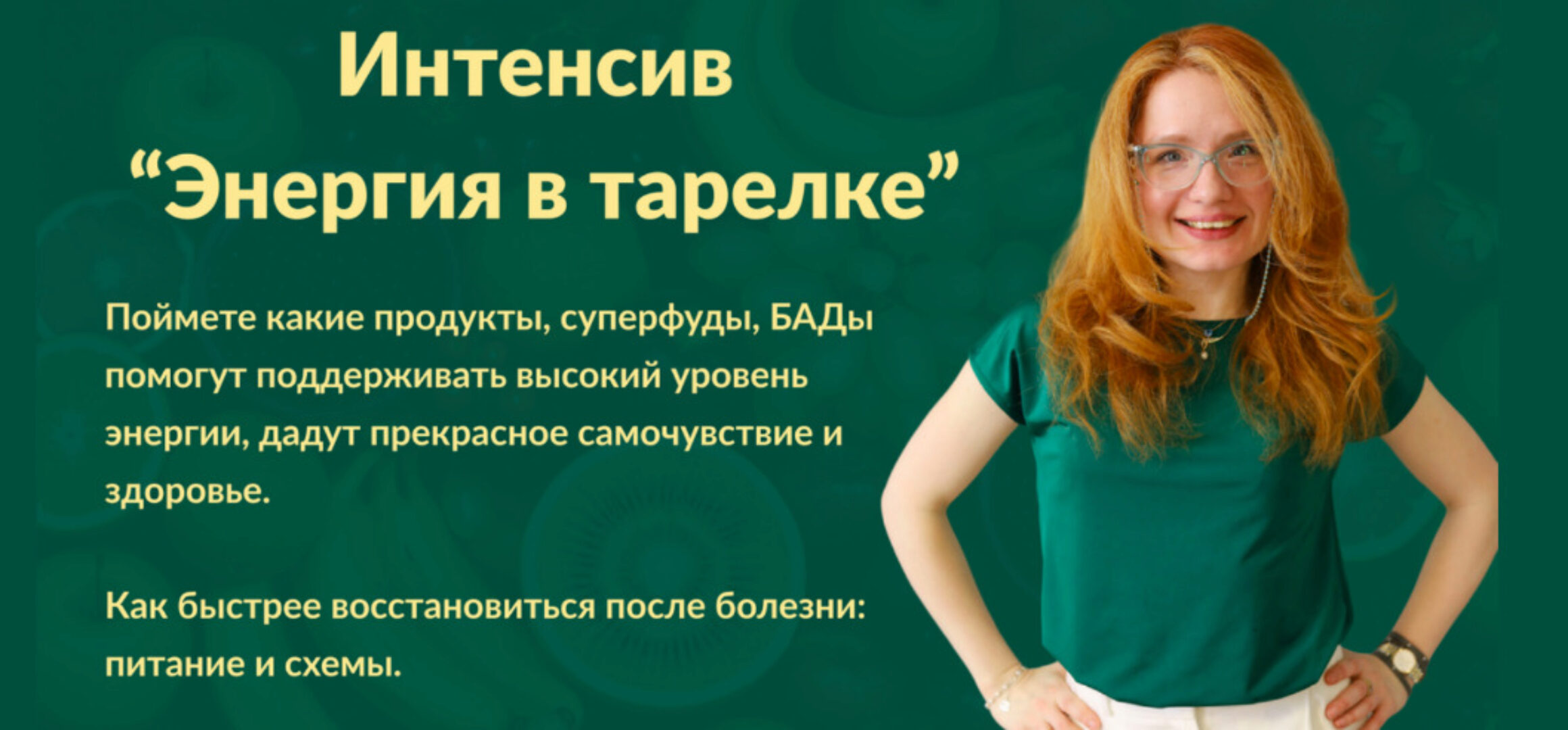 Энергия в тарелке.Тариф Всё сама (Марина Тананыкина)