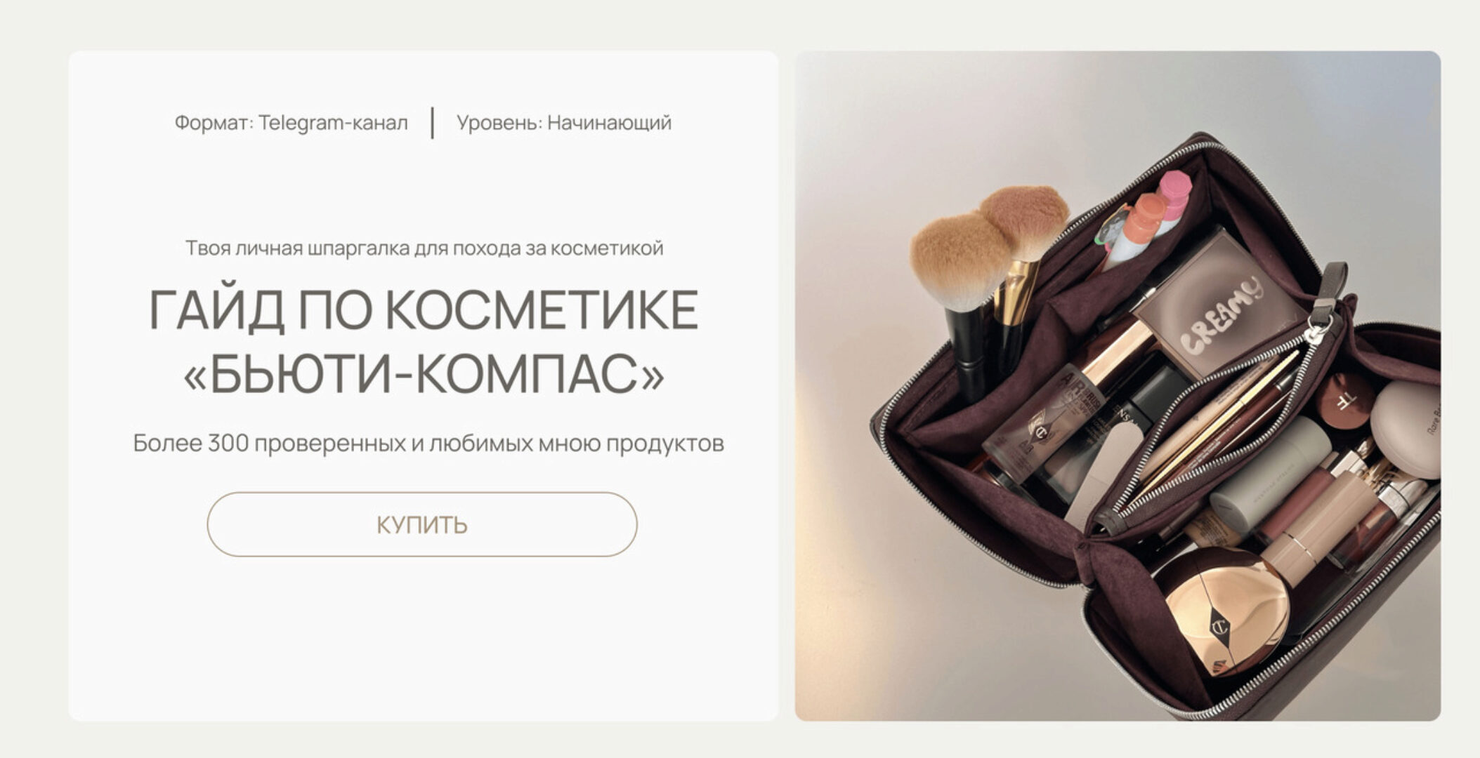 [Makeupeducation] Гайд по косметике «Бьюти-компас» (Ольга Фокс, Olga Fox)