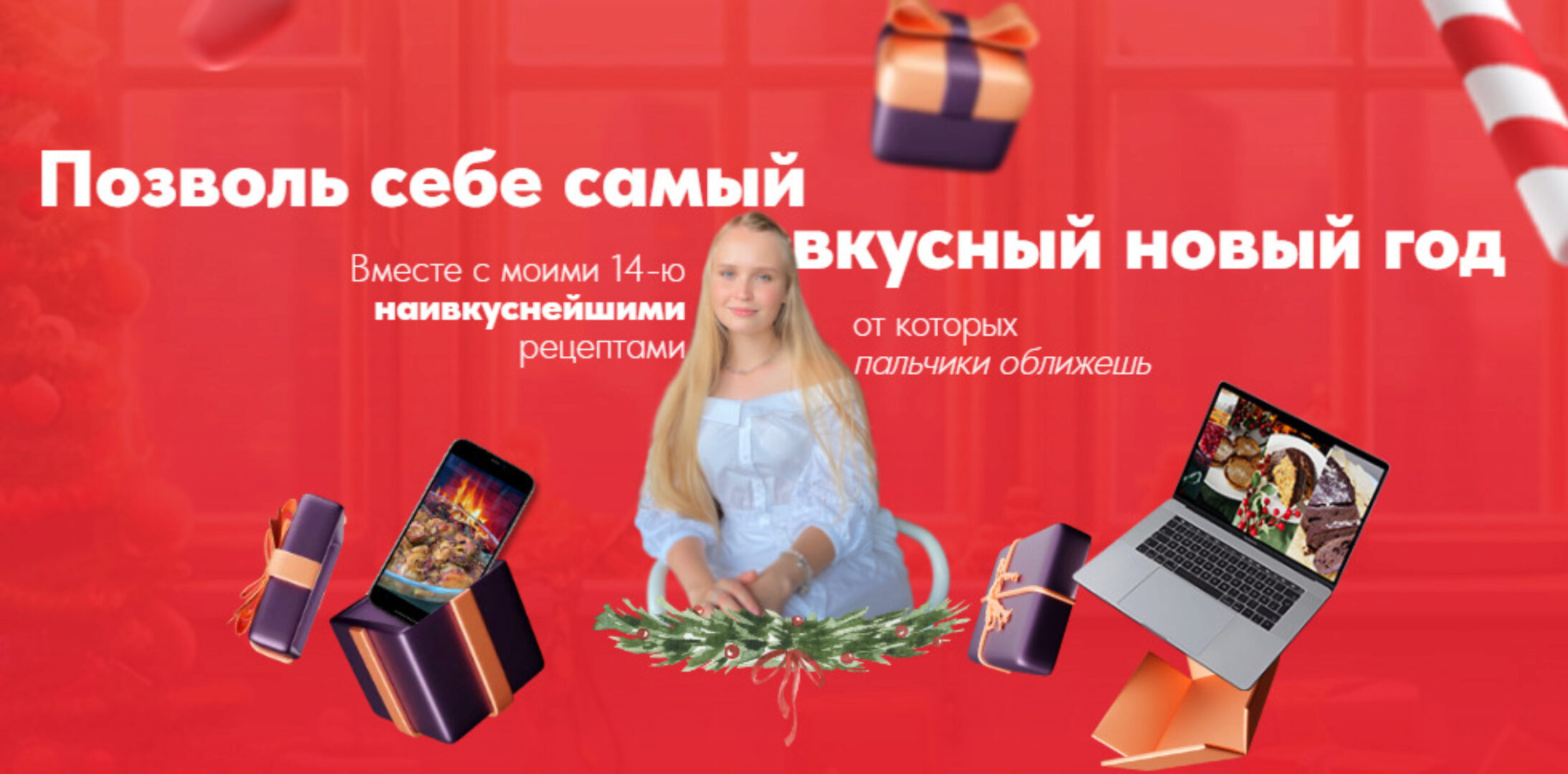 [napp_mari] Новогодний сборник рецептов (Мария Галицкая)