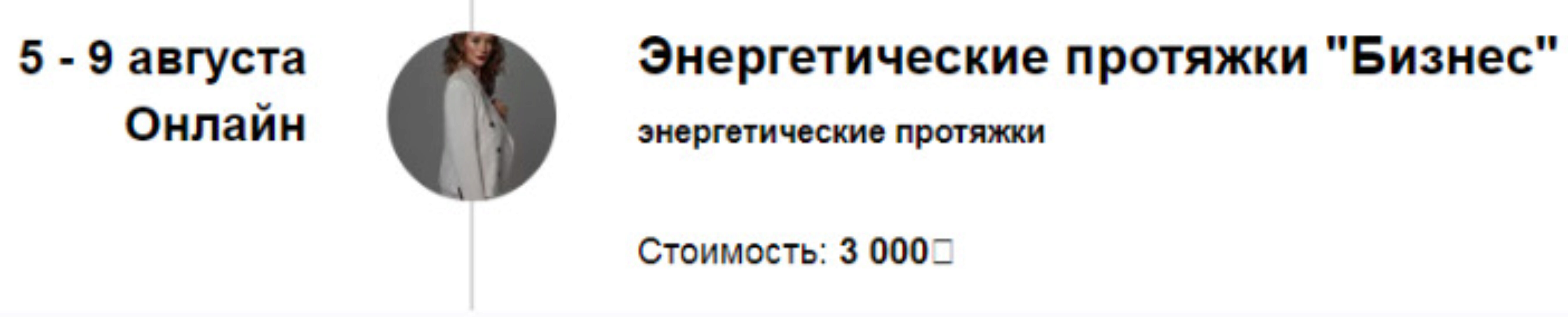 Энергетические протяжки Бизнес (Марина Кульпина)
