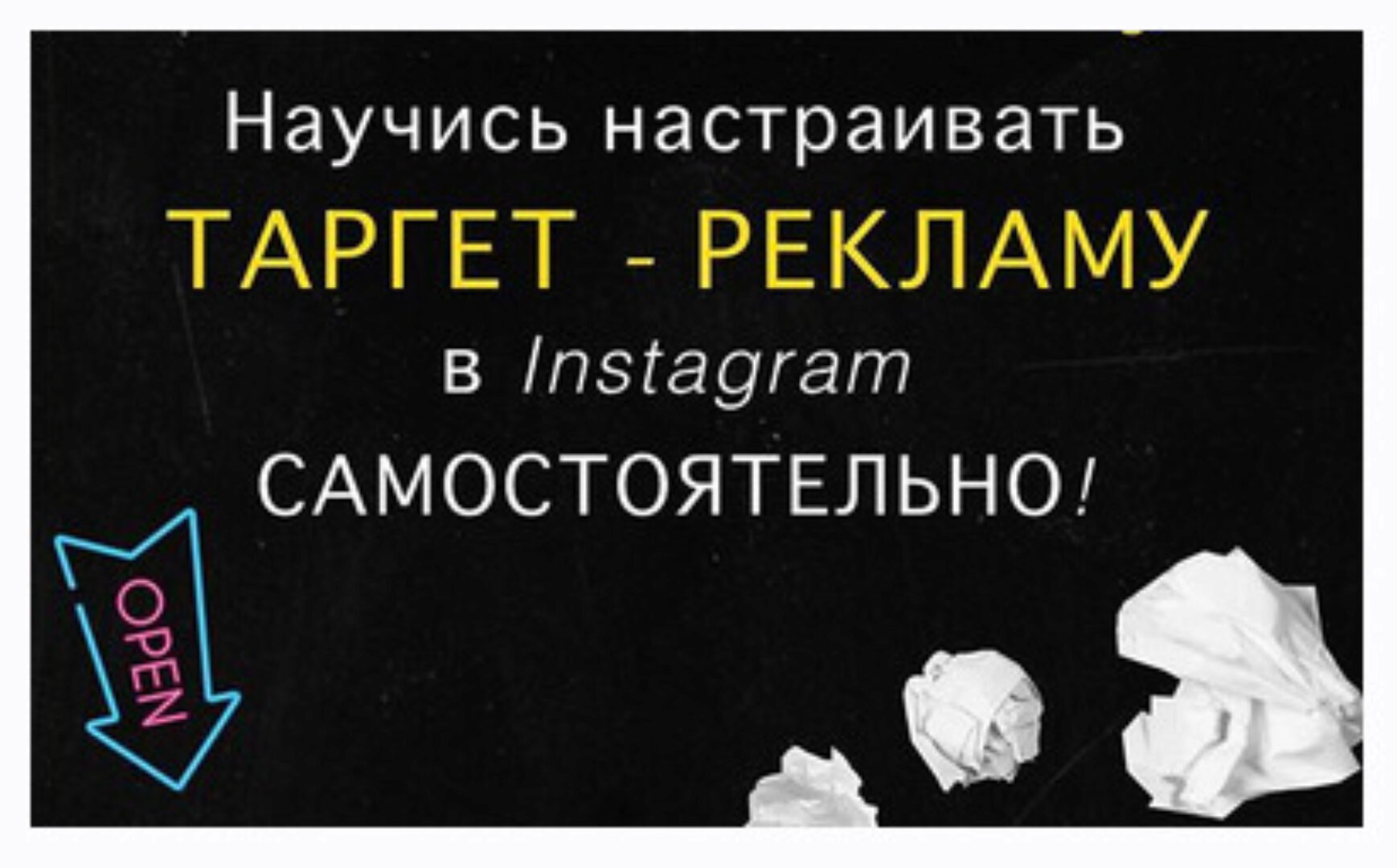 [prodvigenie_beauty] Интенсив по таргету для бьюти мастера