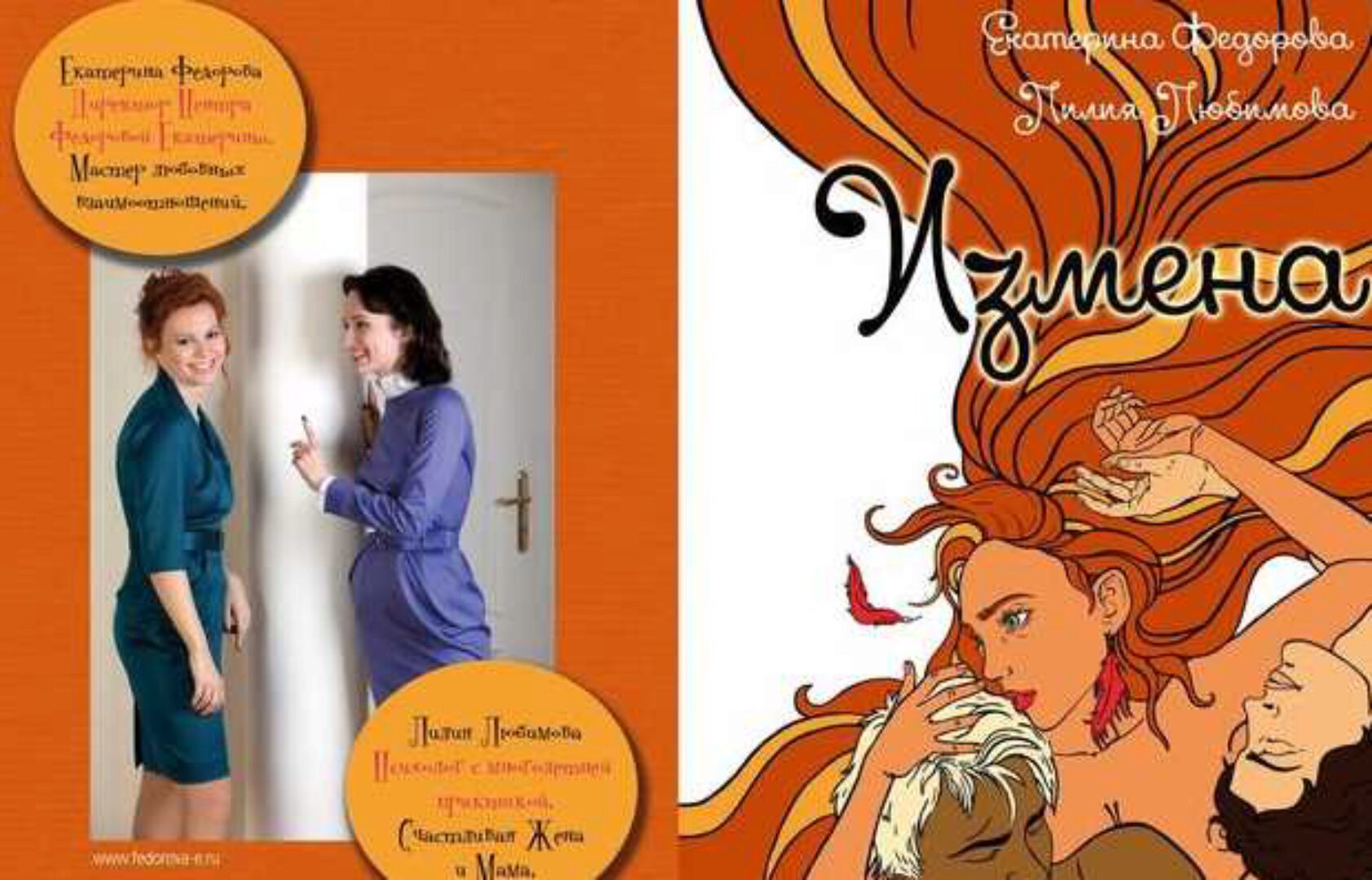 Книга «Измена» (Екатерина Федорова)