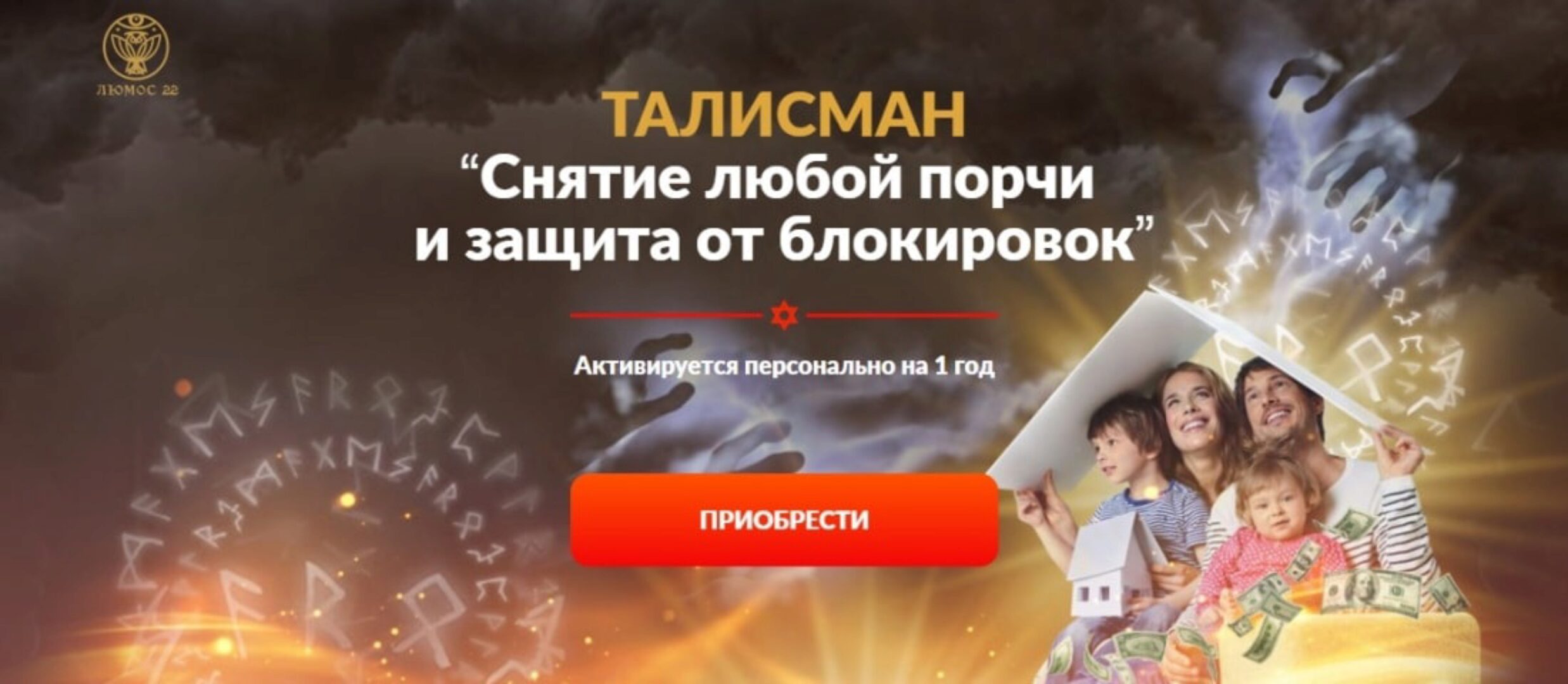 Талисман «Снятие любой порчи и защита от блокировок». Пакет «Вип» (Алория Собинова)