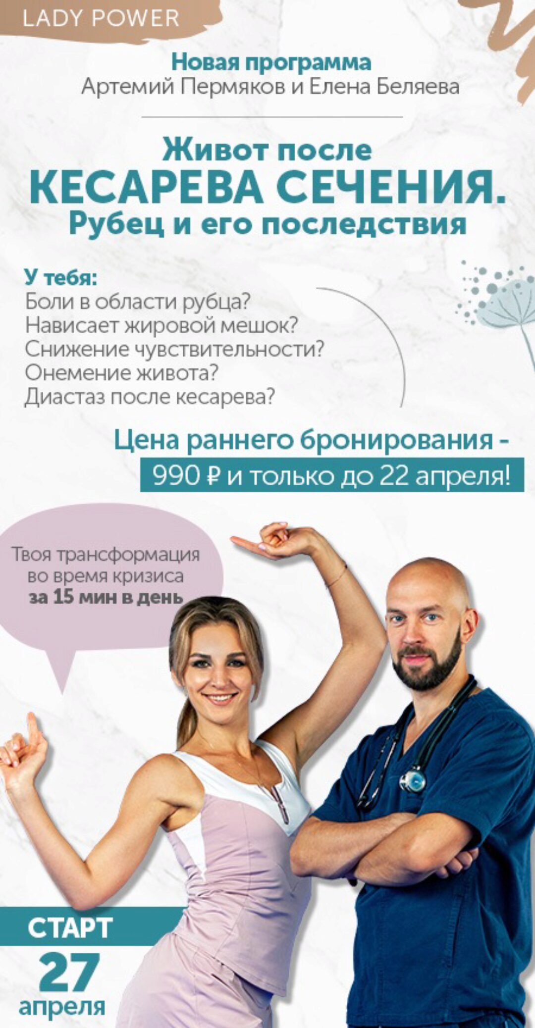 Живот после кесарева сечения. Рубец и его последствия. (Артемий Пермяков, Елена Беляева)