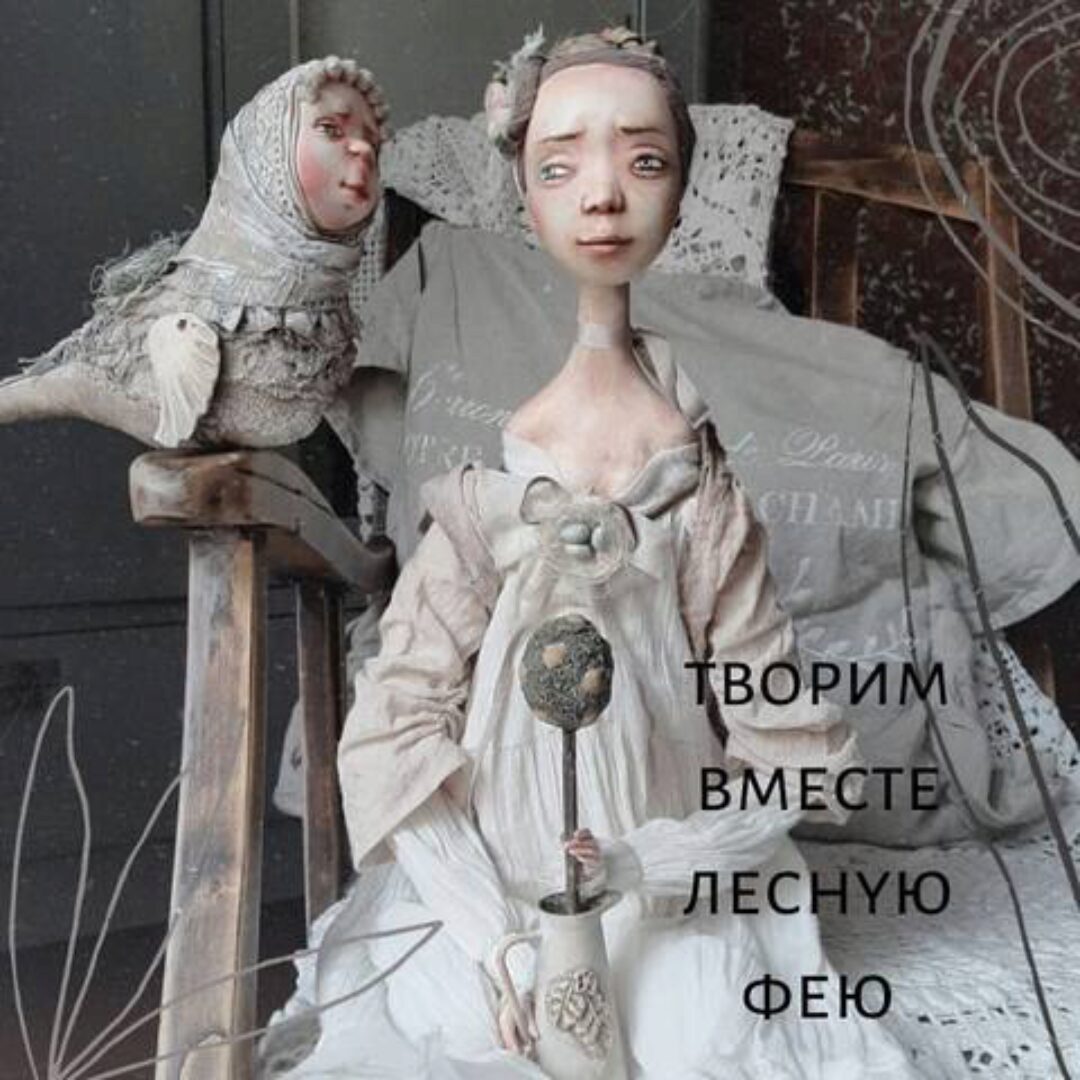 Лесная фея (Ксения Михеева)