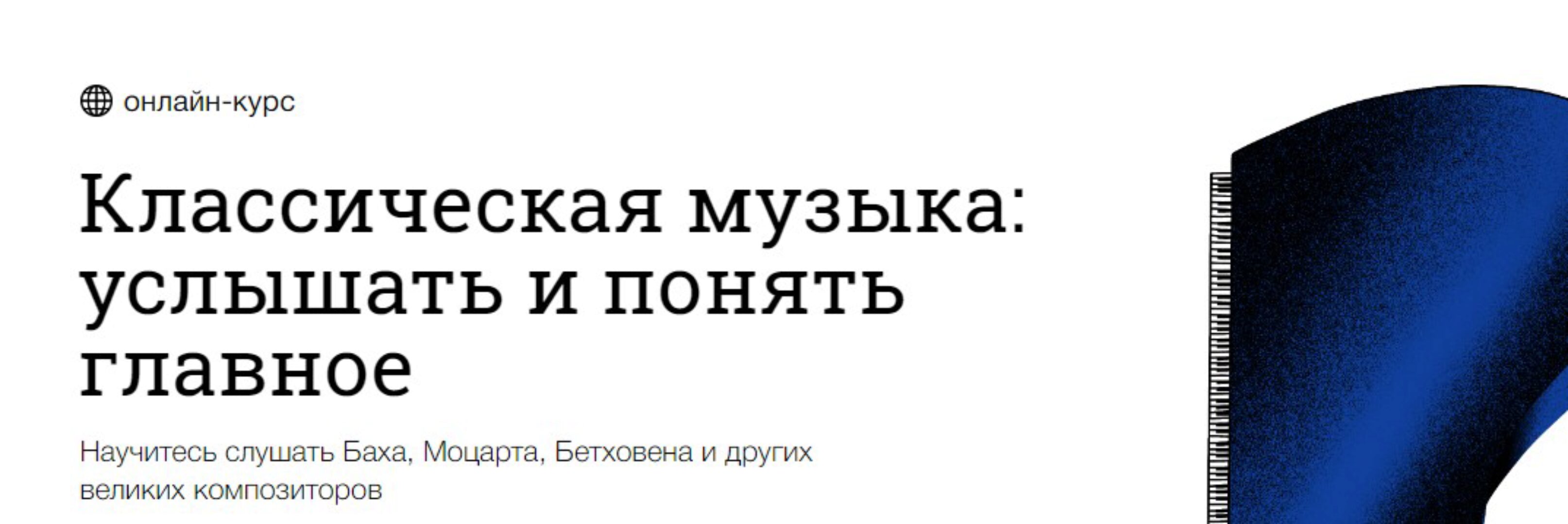 [Синхронизация] Классическая музыка: услышать и понять главное (Юлия Казанцева)