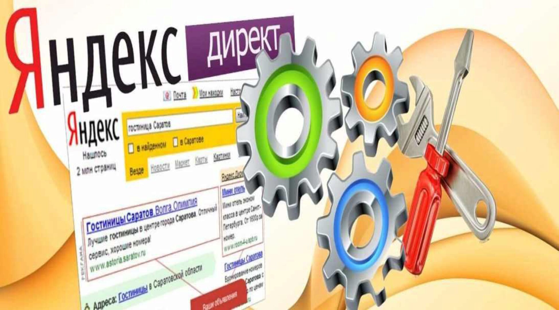 Настройка рекламы в Яндекс Директе за 1 вечер (Вероника Берениче)