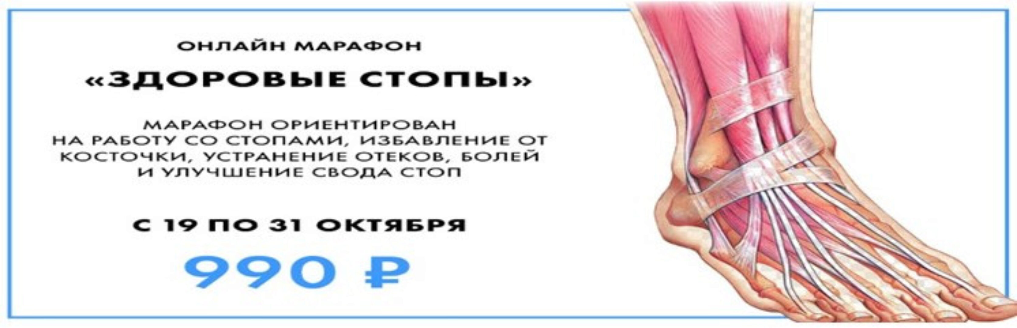 [Центр Механотерапии] Здоровые стопы (Владимир Бондаренко)