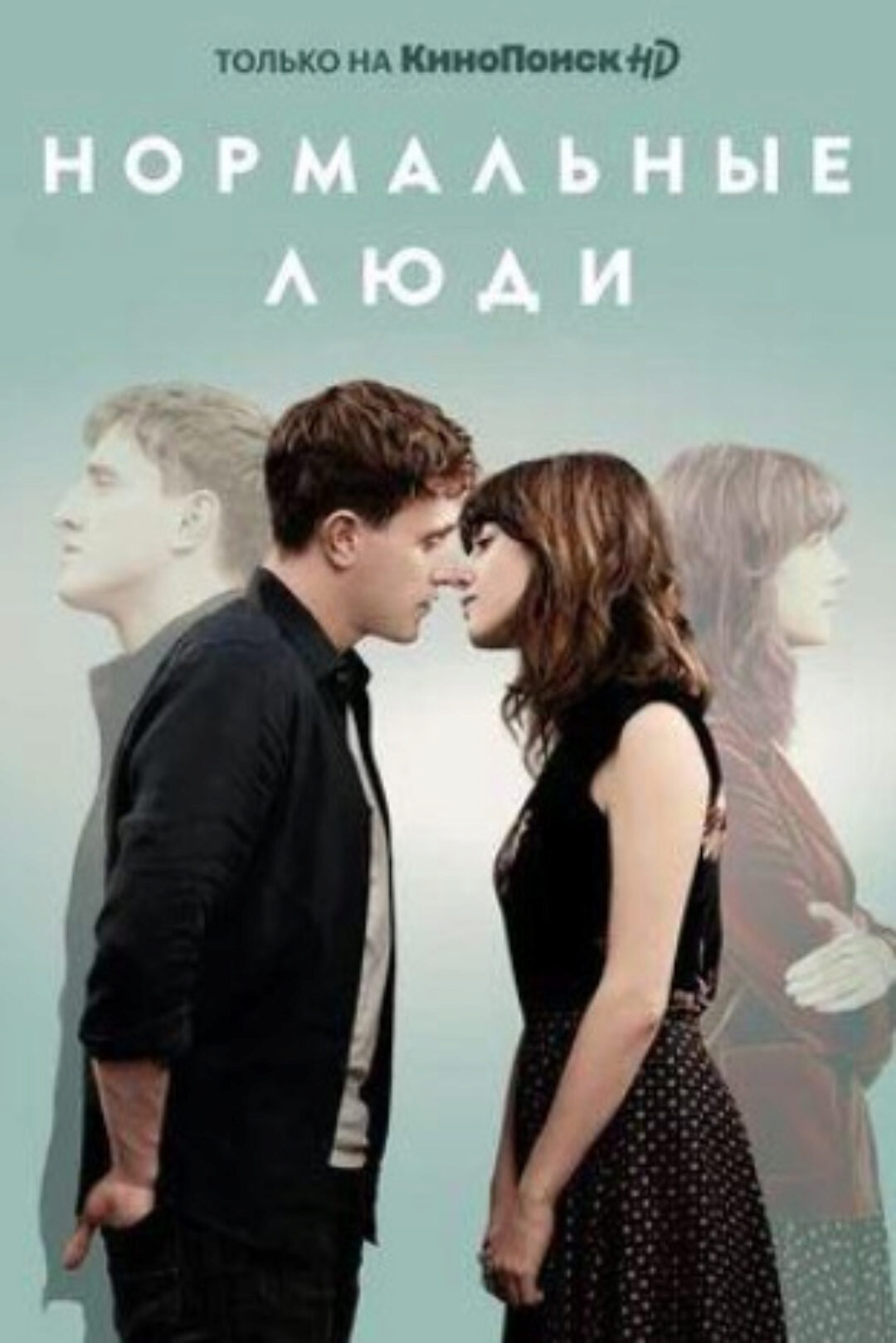 [MindFocus] Разбор сериала «Нормальные люди» (Катерина Суратова)