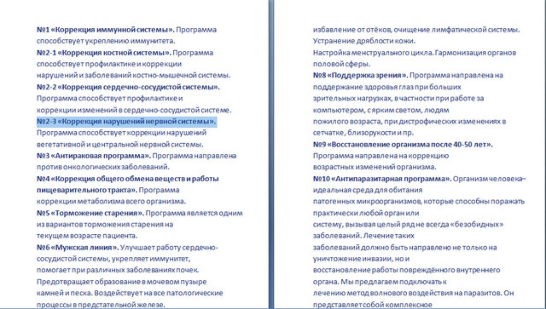 Матрицы Гаряева. №2-3 Коррекция нарушений нервной системы (Петр Гаряев)