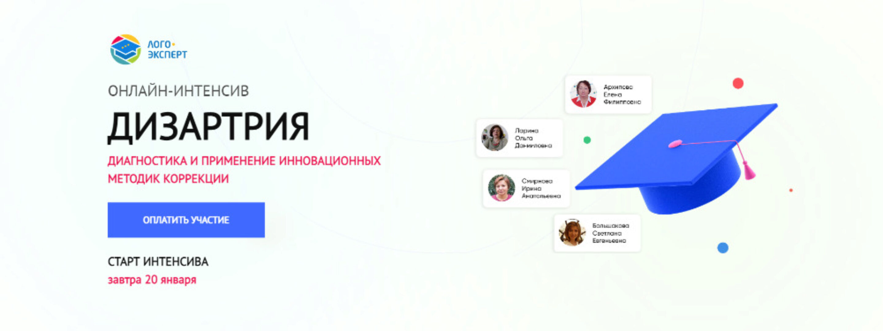 [Лого-Эксперт] Дизартрия 2021 (Елена Архипова, Ольга Ларина)