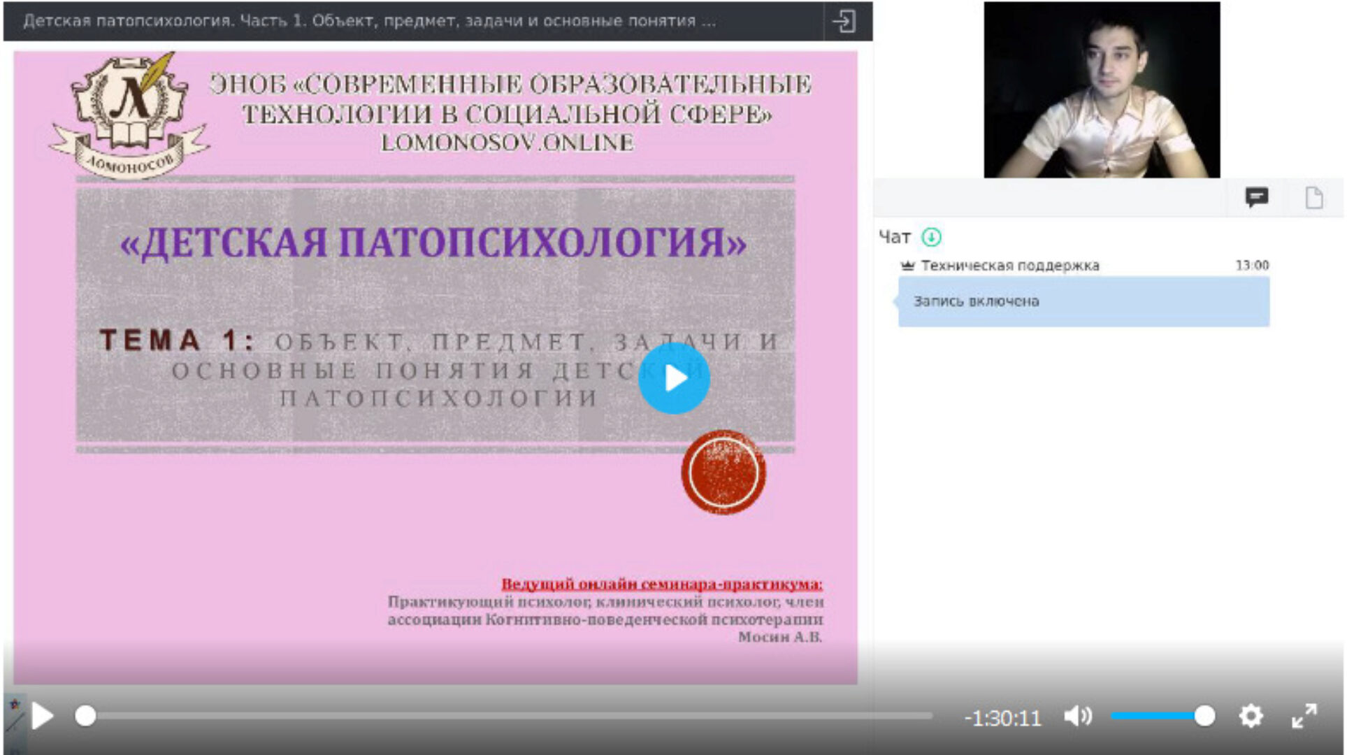 [УИПКиП] Вебинары «Десткая патопсихология» (Алексей Мосин)