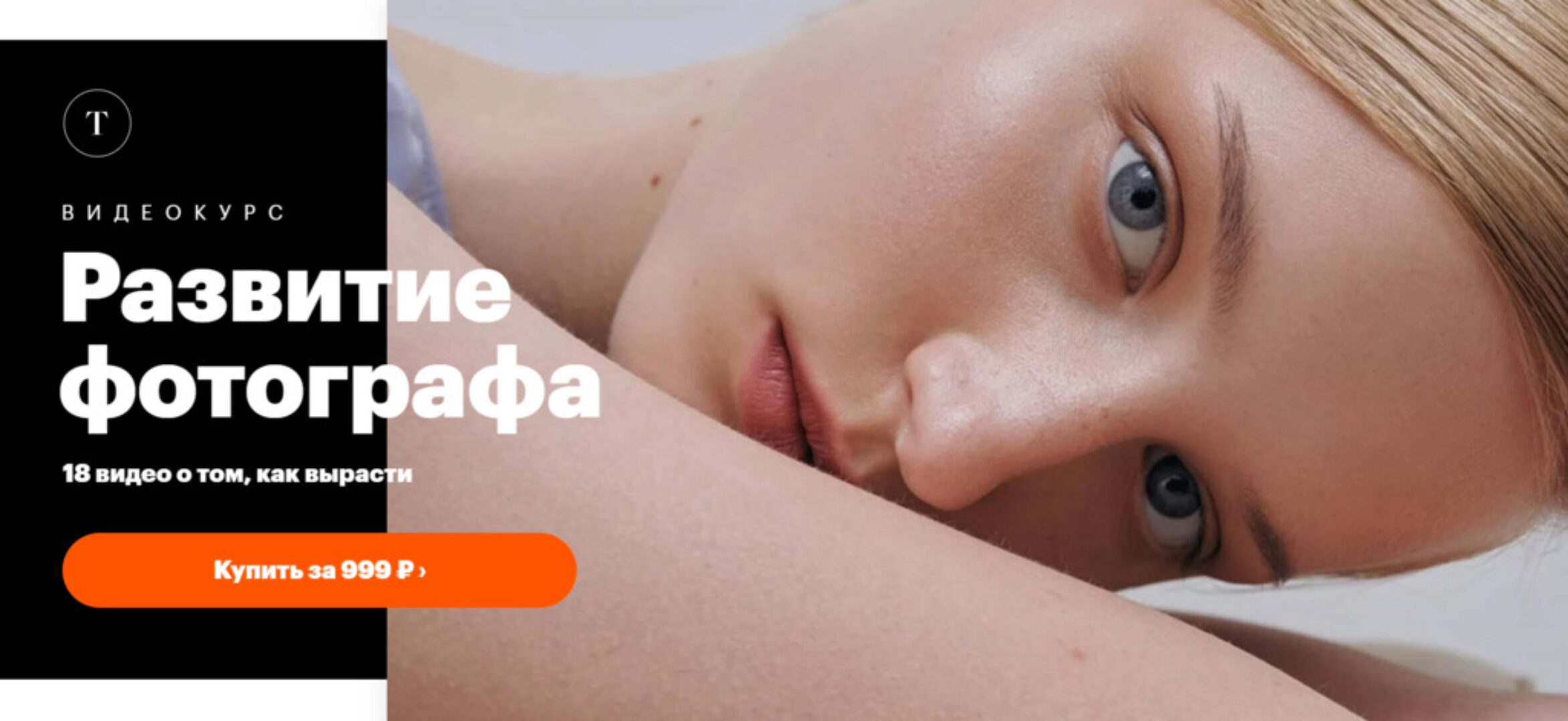 Развитие фотографа (Татьяна Щелокова)