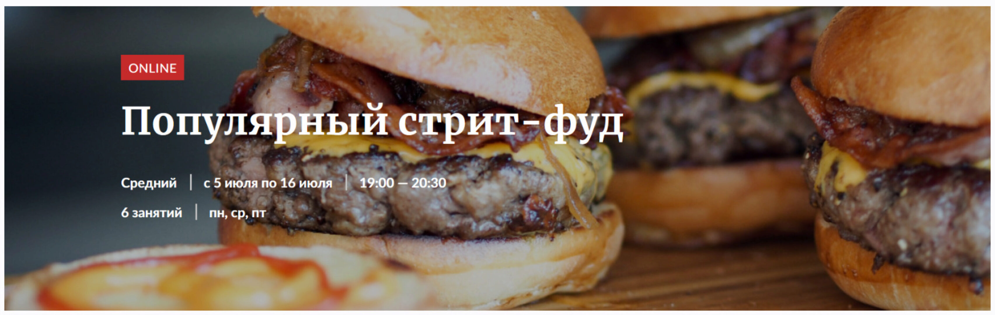 [Novikov School] Популярный стрит-фуд