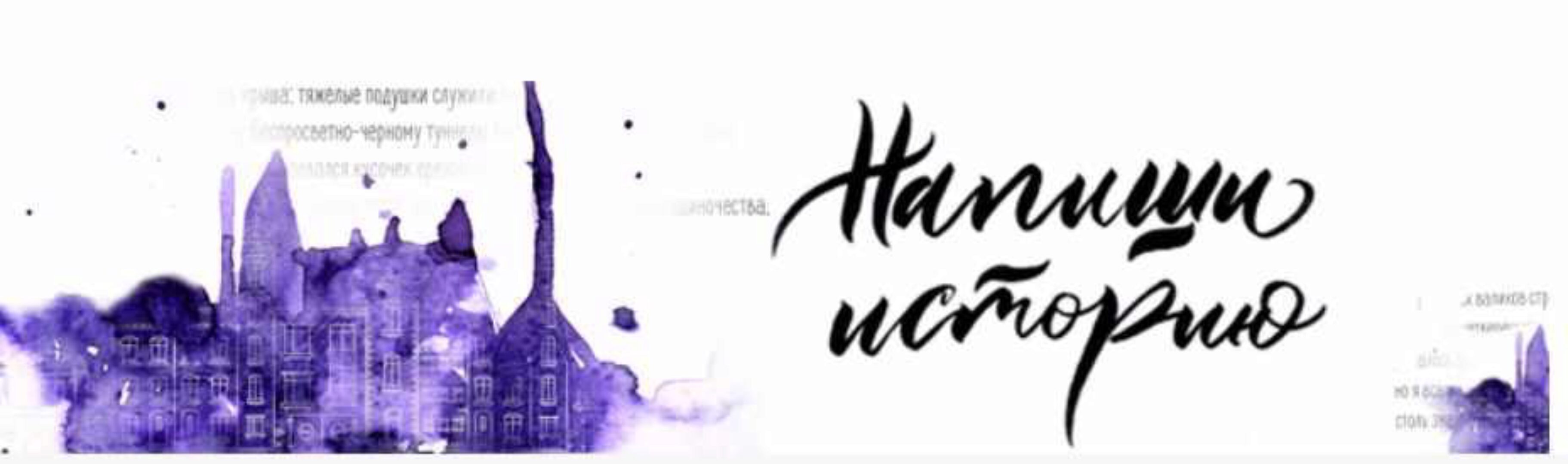 Научитесь писать сторителлинг за 12 понедельников (Елена Брозовская)