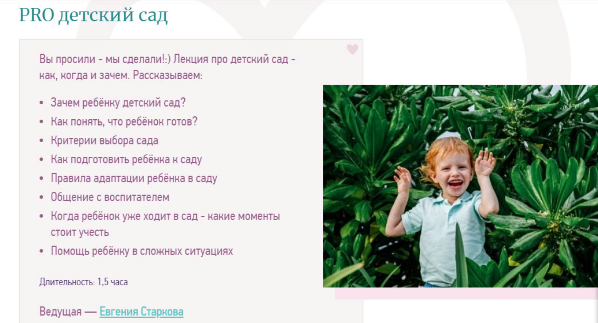 PRO детский сад (Ольга Дутова, Евгения Старкова)