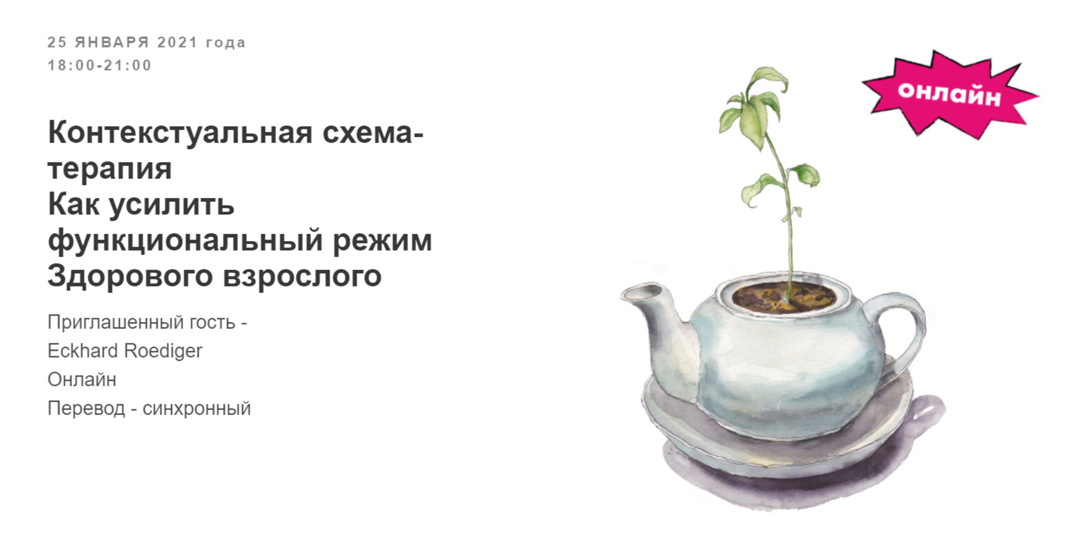 Контекстуальная схема-терапия. Как усилить функциональный режим здорового взрослого(Eckhard Roedige)