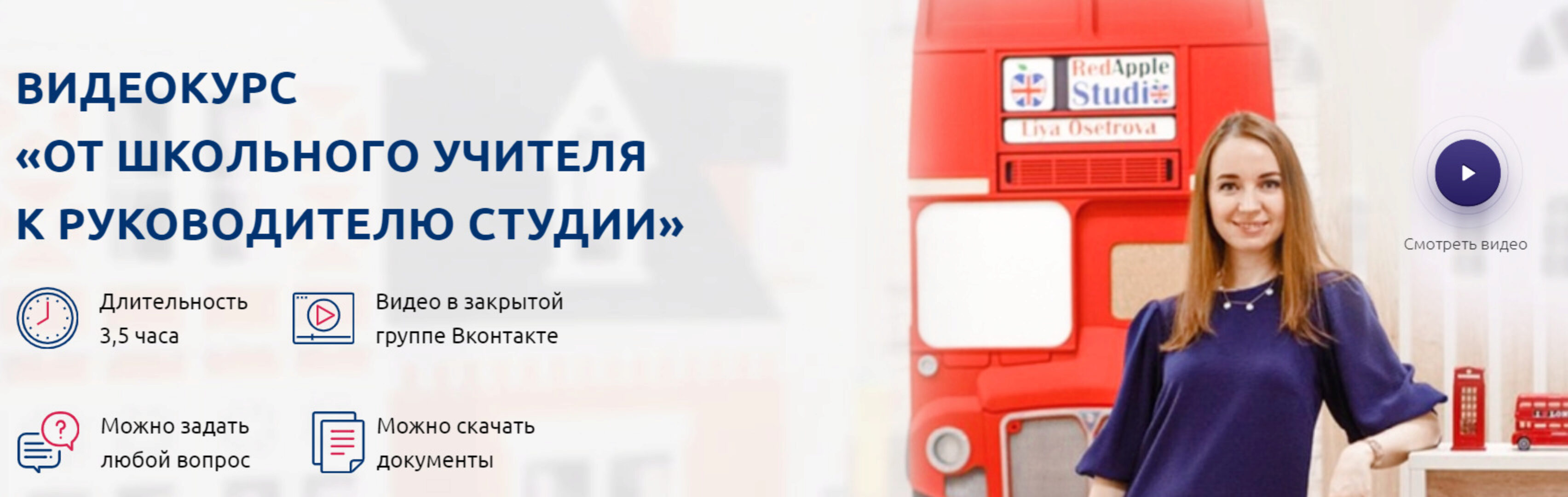 [Red Apple Studio] От школьного учителя к руководителю студии (Лия Осетрова)