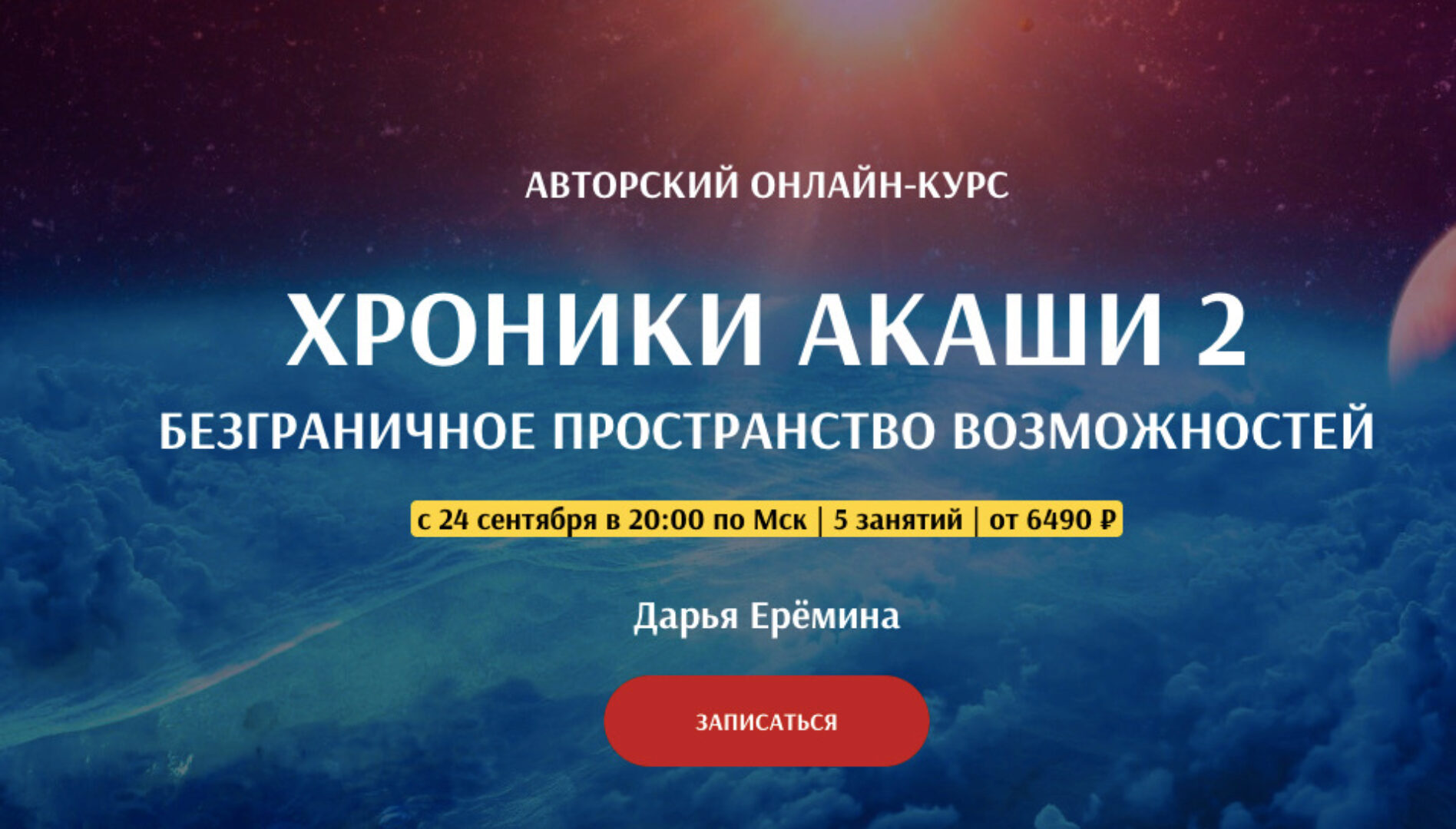 [Arcanum] Хроники Акаши 2 (Дарья Еремин)