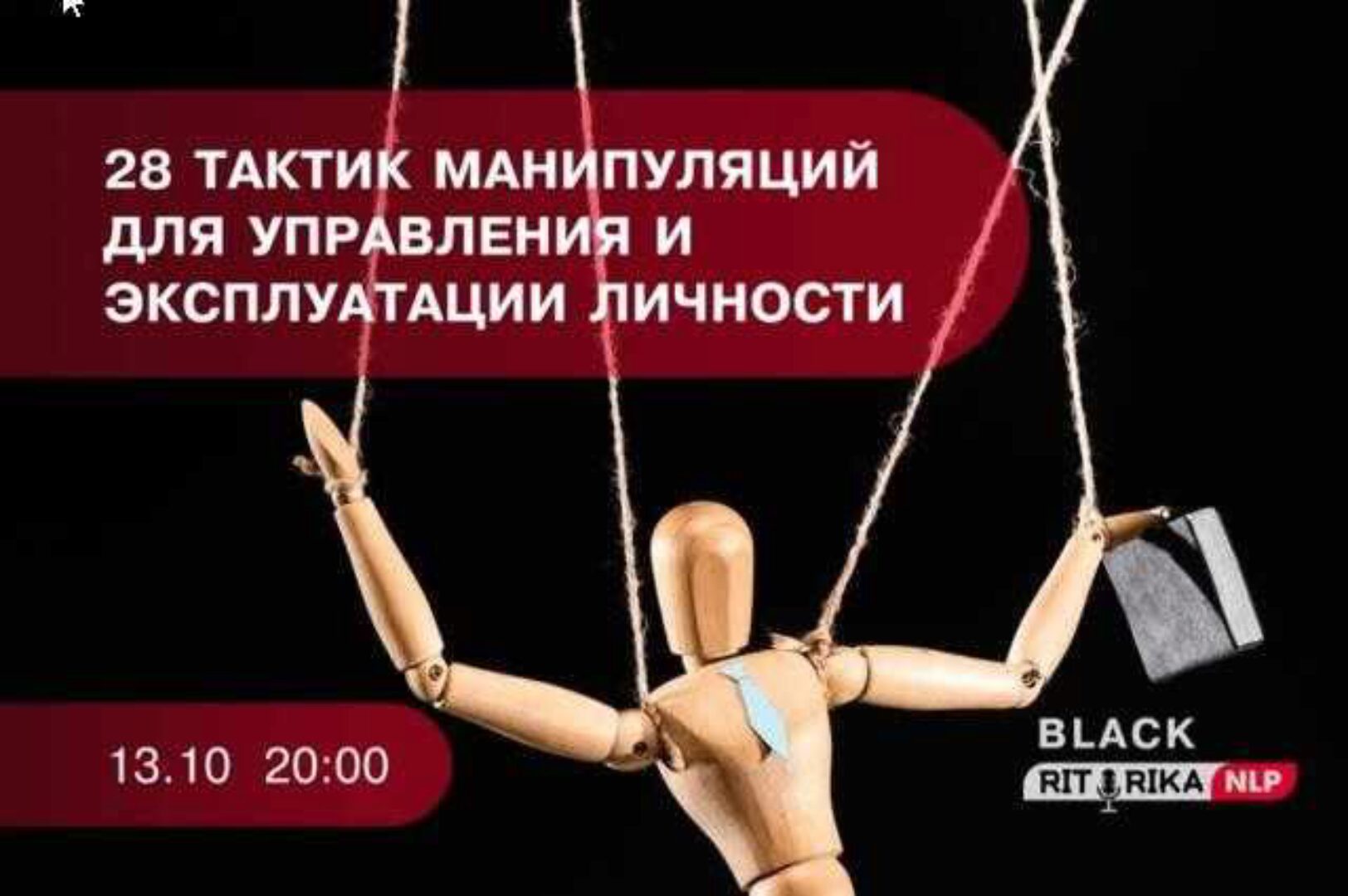 [НЛП] Газлайтинг (Михаил Пелехатый, Павел Аглашевич)