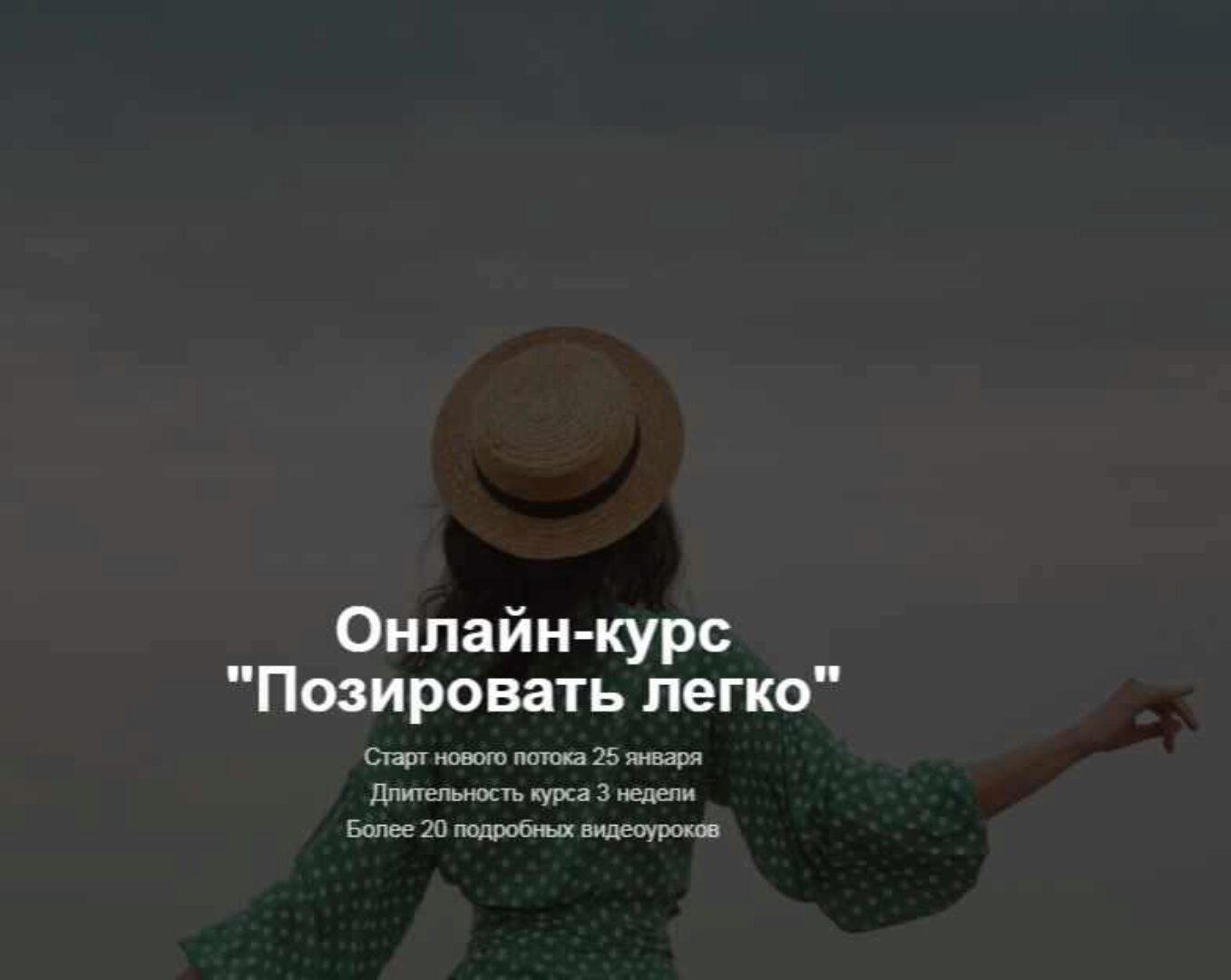 Позировать легко. Самостоятельное изучение (katrin_pozirovanie)