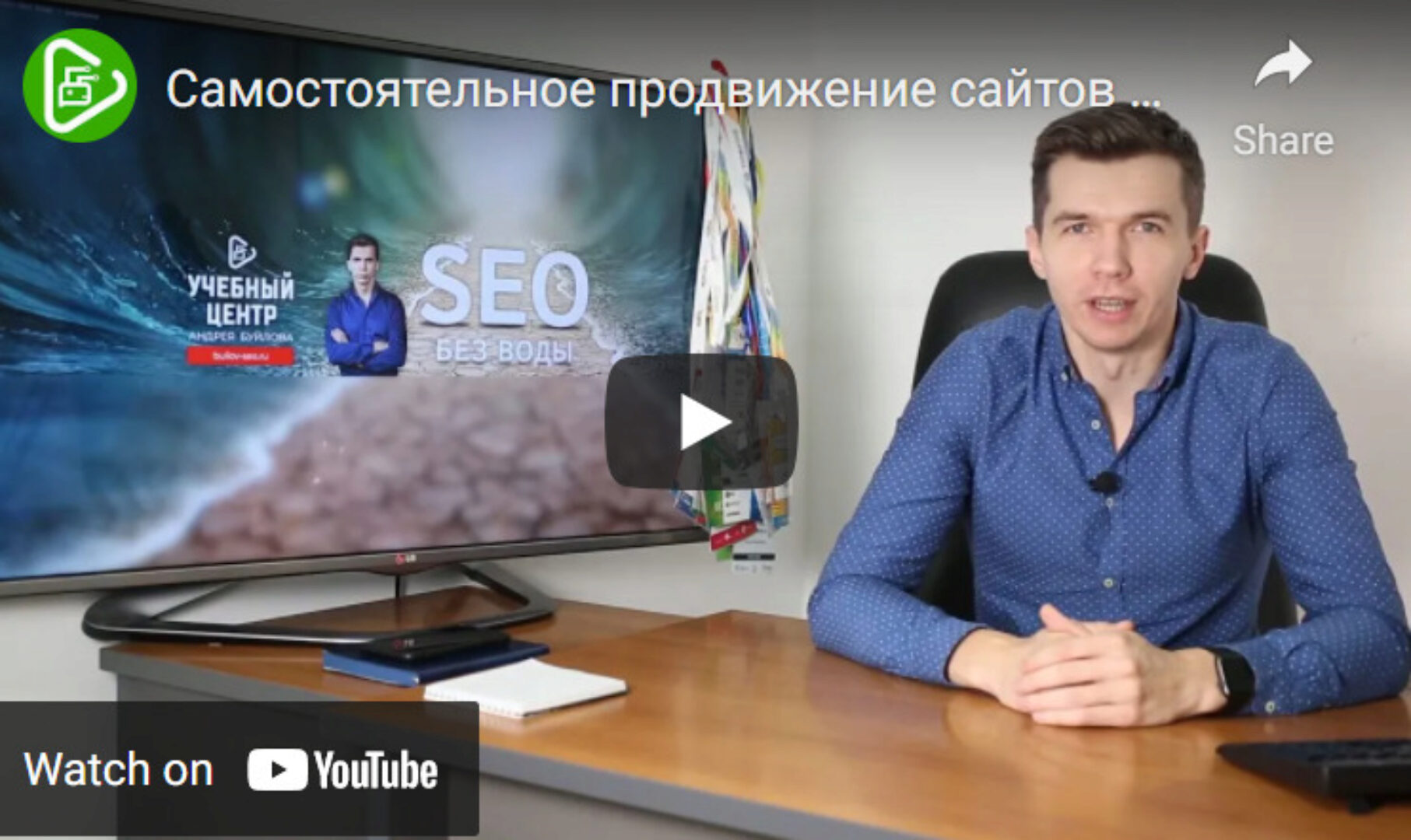 Самостоятельное SEO «без воды». Тариф Standart (Андрей Буйлов)