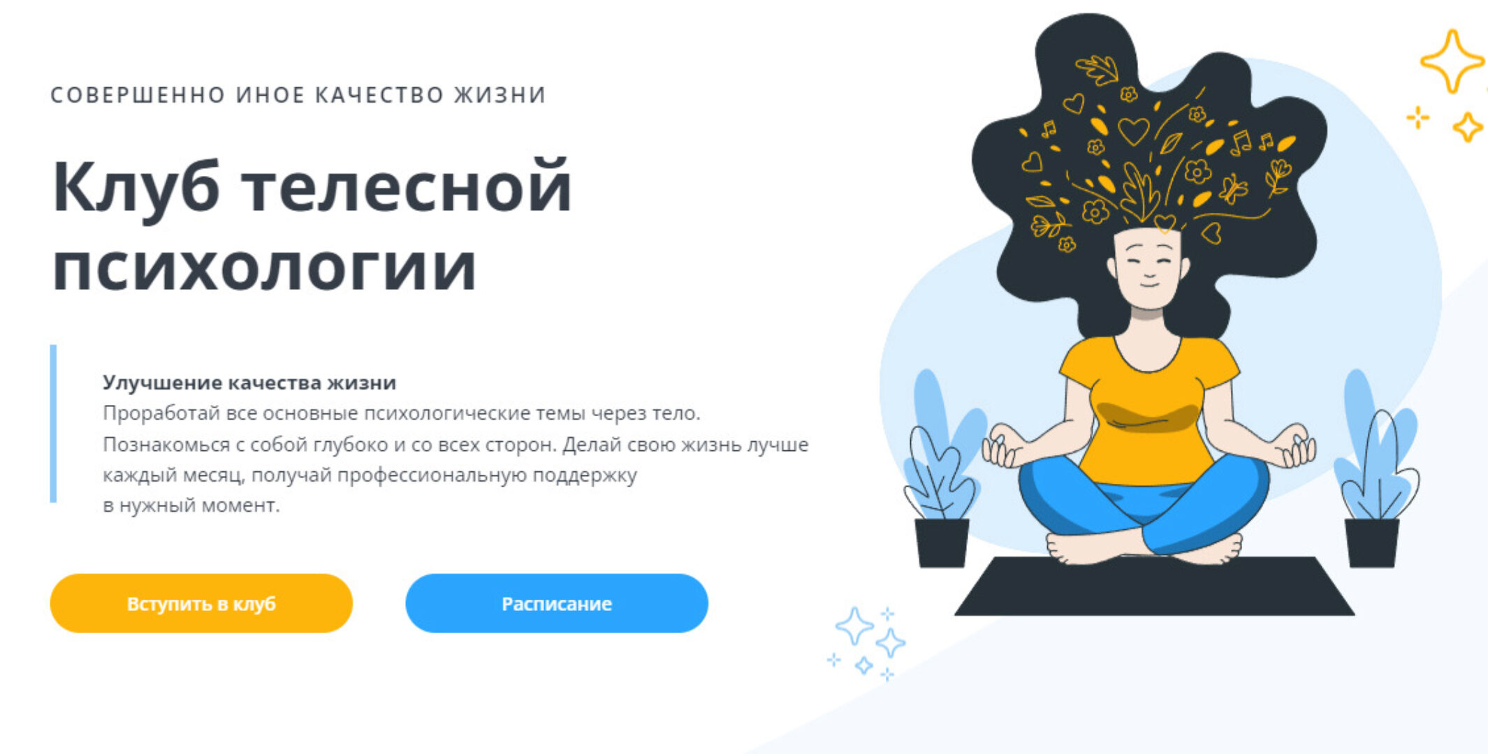 Клуб телесной психологии, март 2022. Тариф Самостоятельный (Оксана Ефимова)