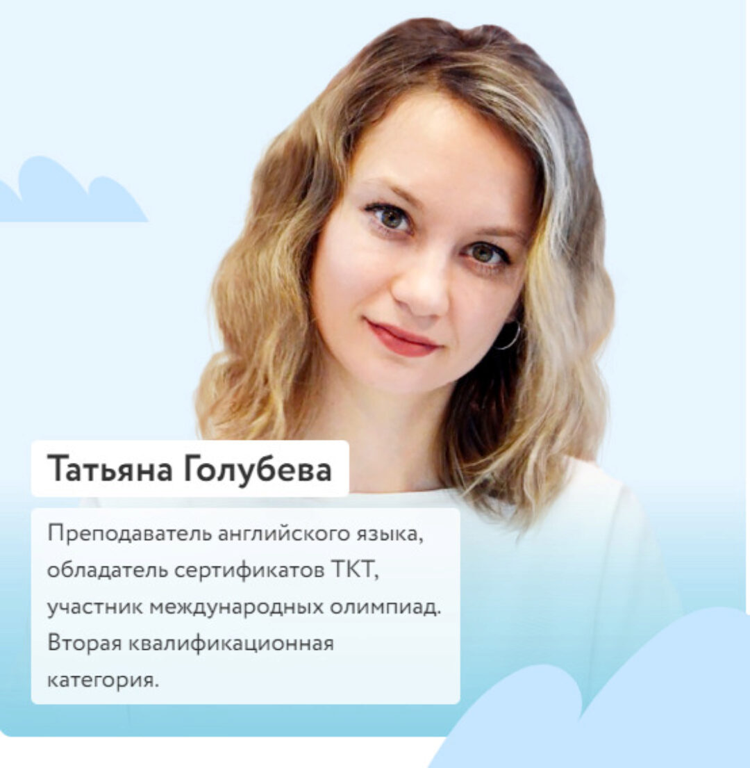 [Фоксфорд] Курс по английскому языку для начальной школы, Pre-Intermediate (Татьяна Голубева)