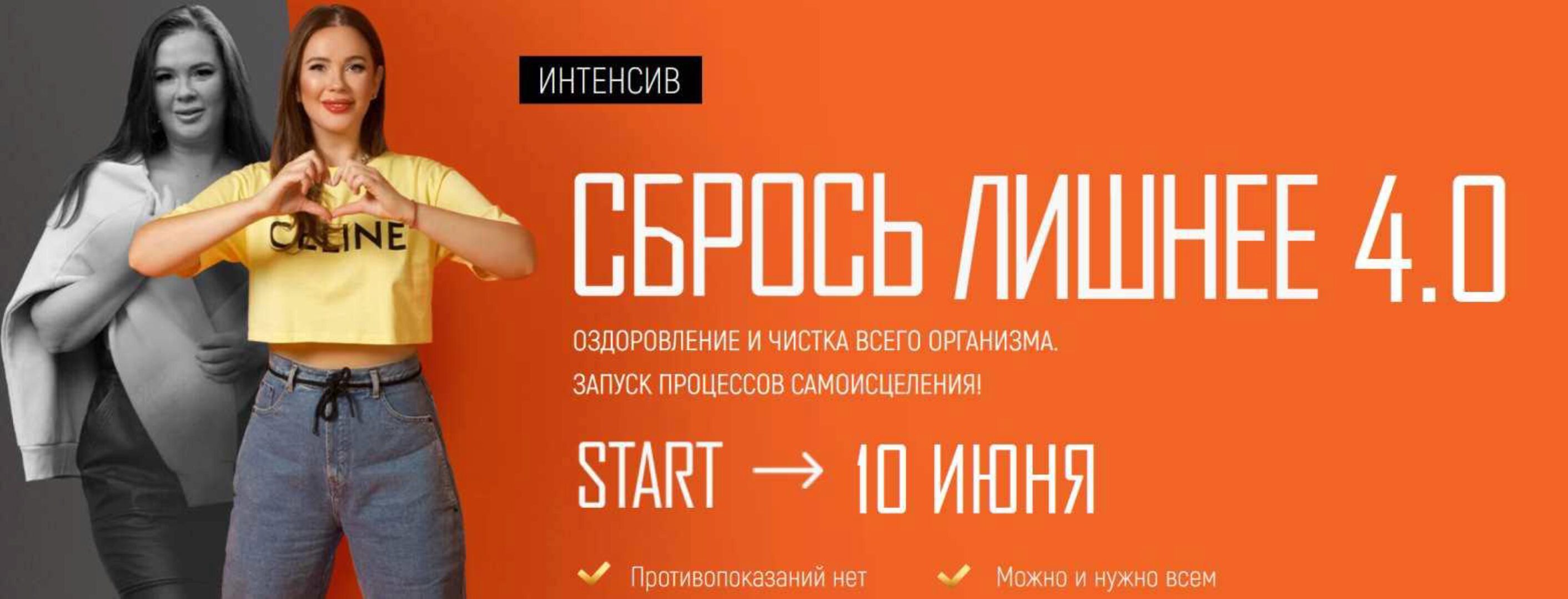 Сбрось лишнее 4.0. Тариф VIP (Алёна Ковальчук)