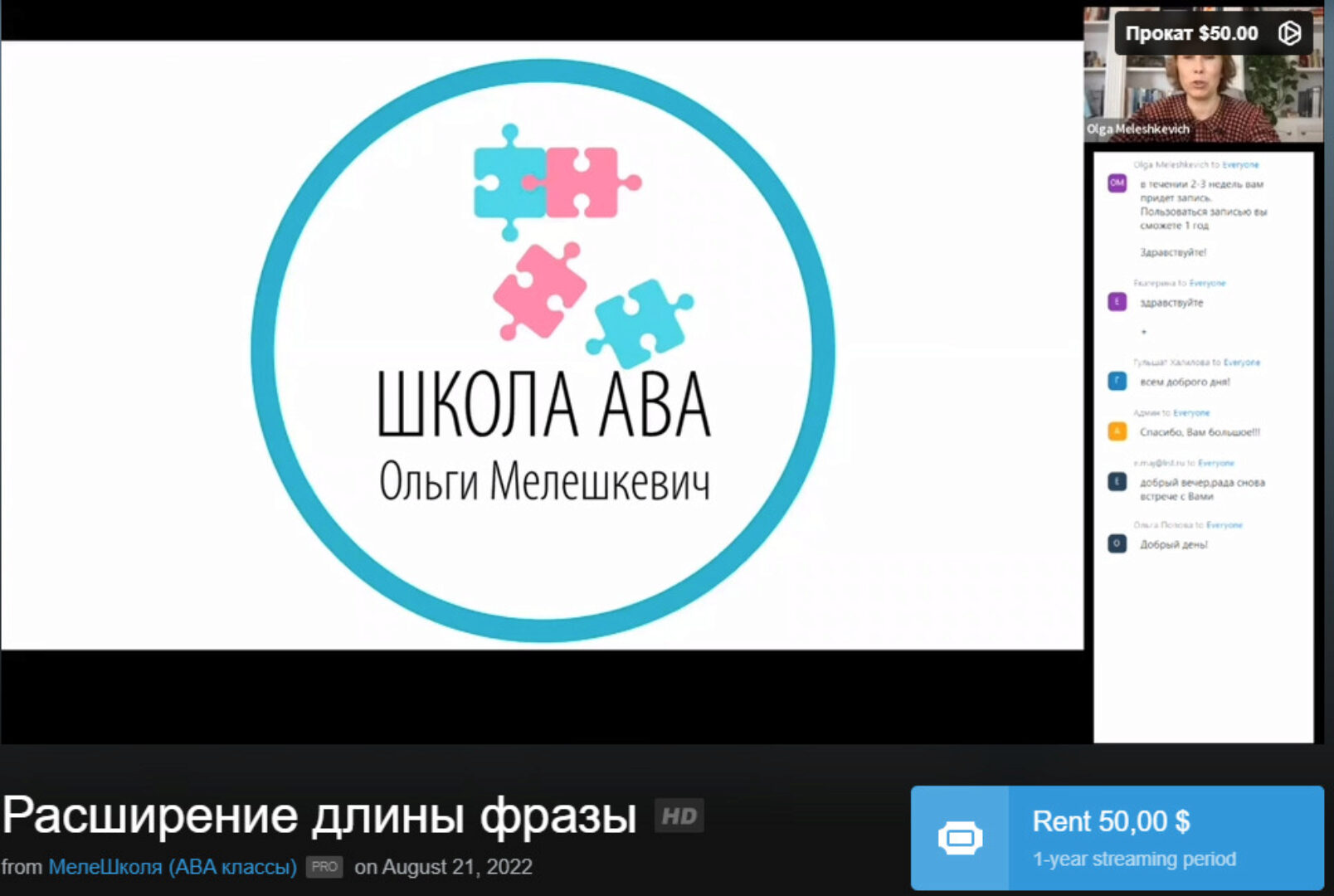 [ABARussia] Расширение длины фразы (Ольга Мелешкевич)