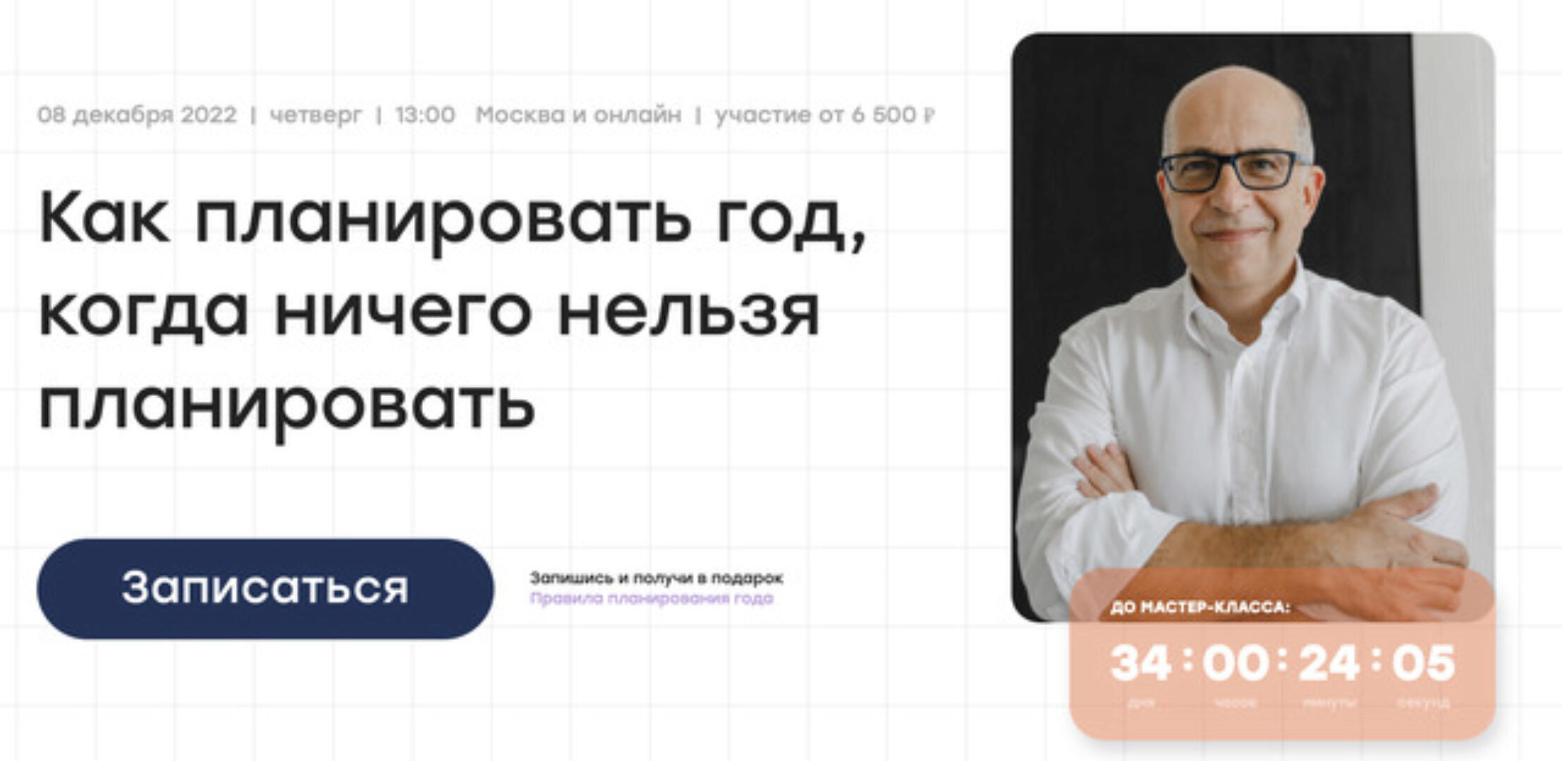 Как планировать год, когда ничего нельзя планировать. 2022. Тариф Онлайн (Игорь Манн)