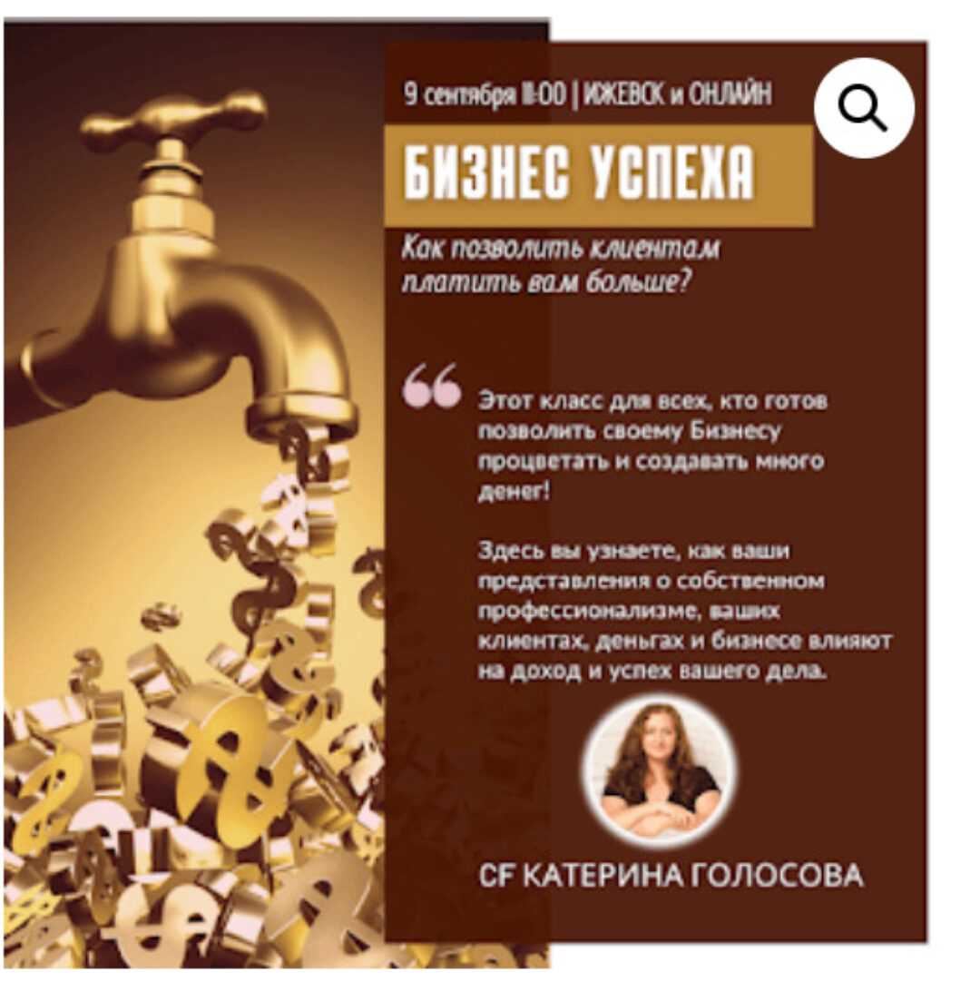 [Access Consciousness] Бизнес Успеха (Катерина Голосова)