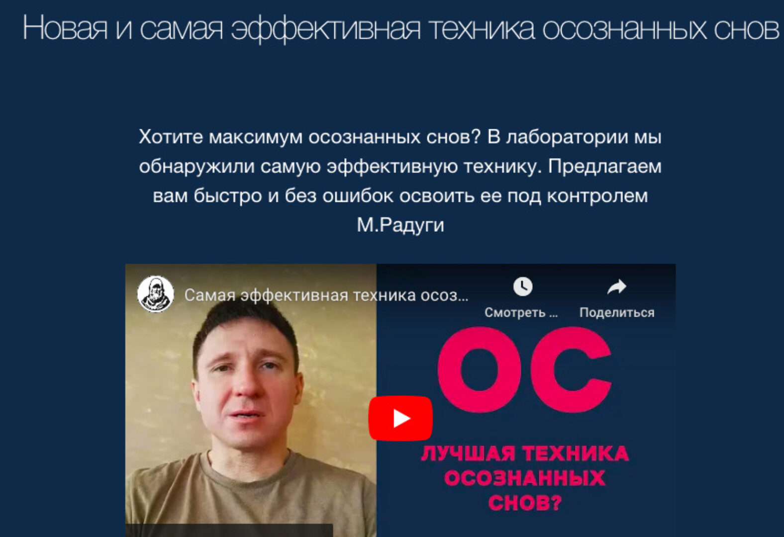 Новая и самая эффективная техника осознанных снов (Михаил Радуга)