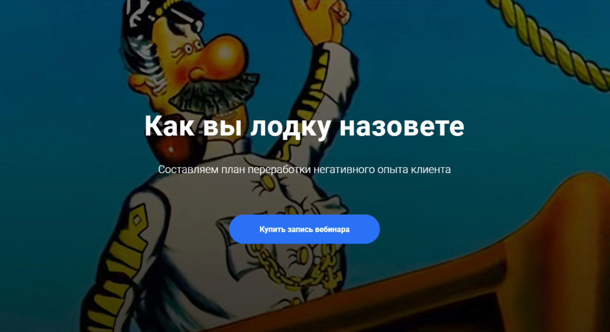 [Центр EMDR] Как вы лодку назовете. Составляем план переработки негативного опыта клиента (Юлия Сорокина)