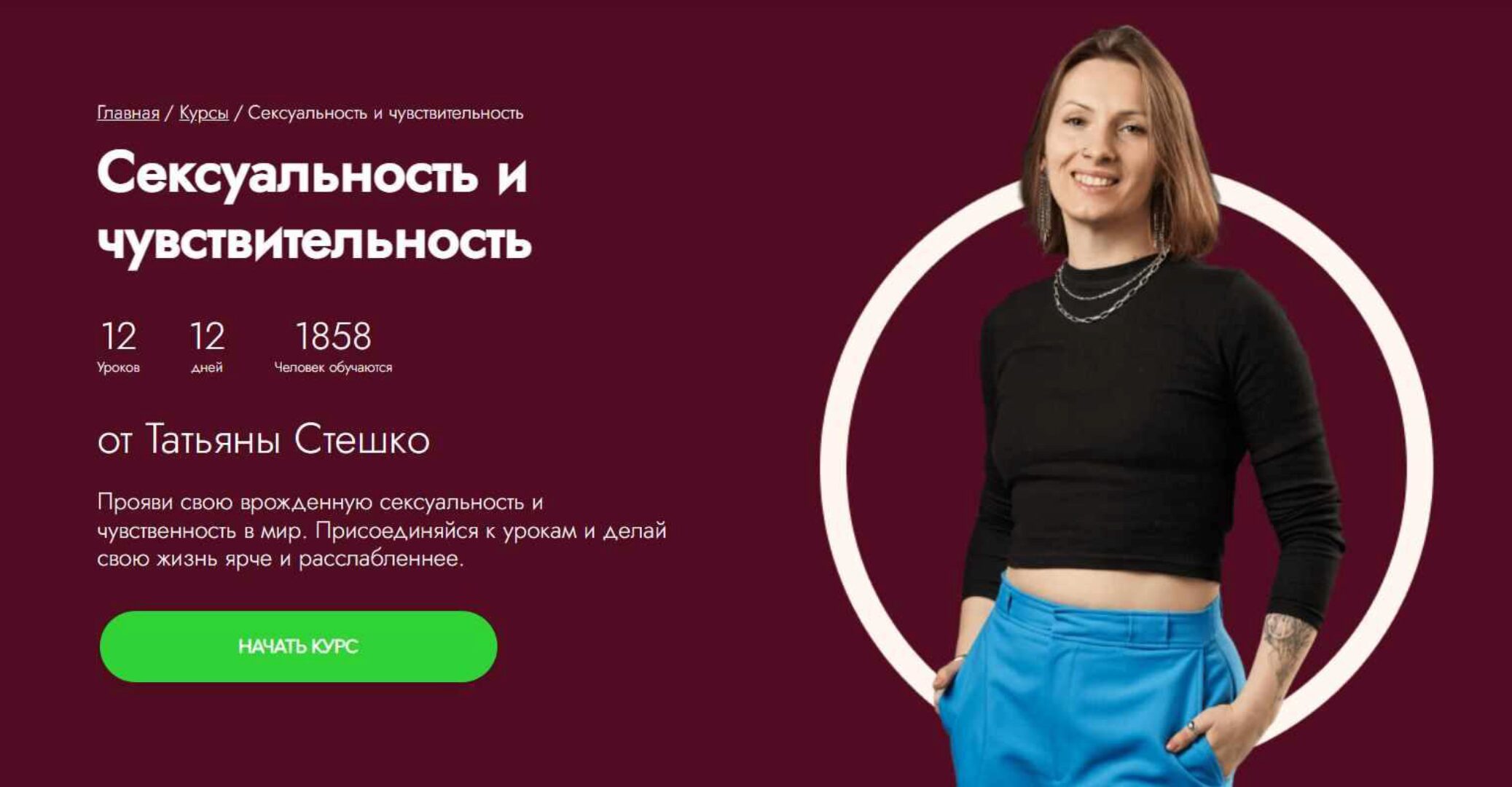 [Fitstars] Сексуальность и чувствительность (Татьяна Стешко)