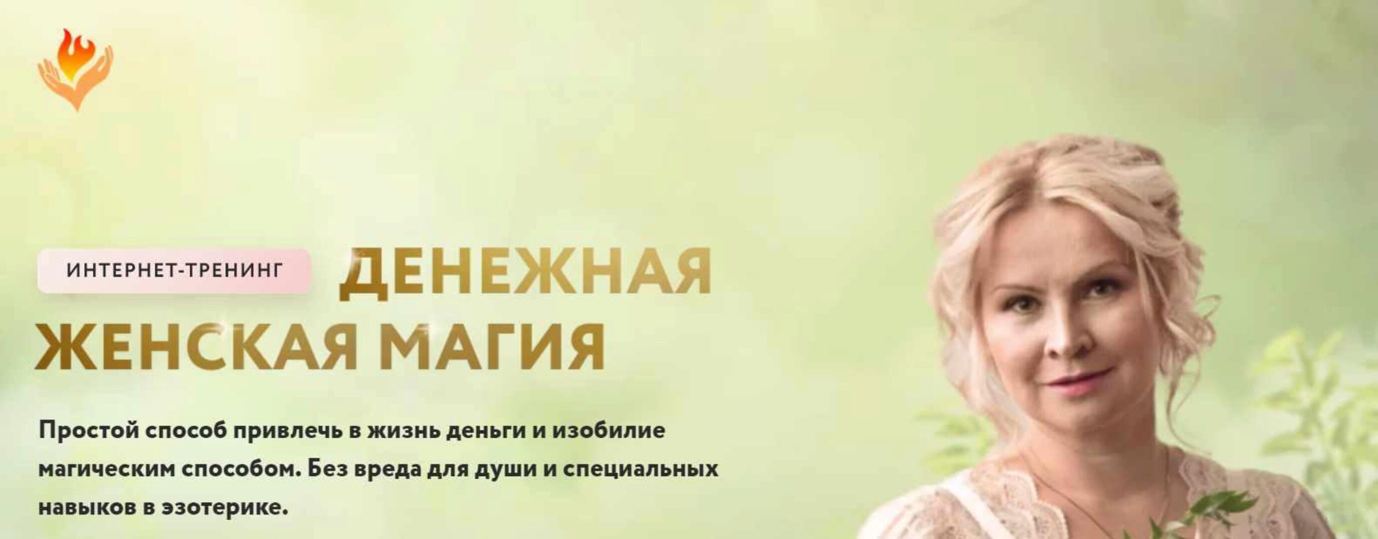 Денежная женская магия. Пакет Вип (Елена Чурзина)