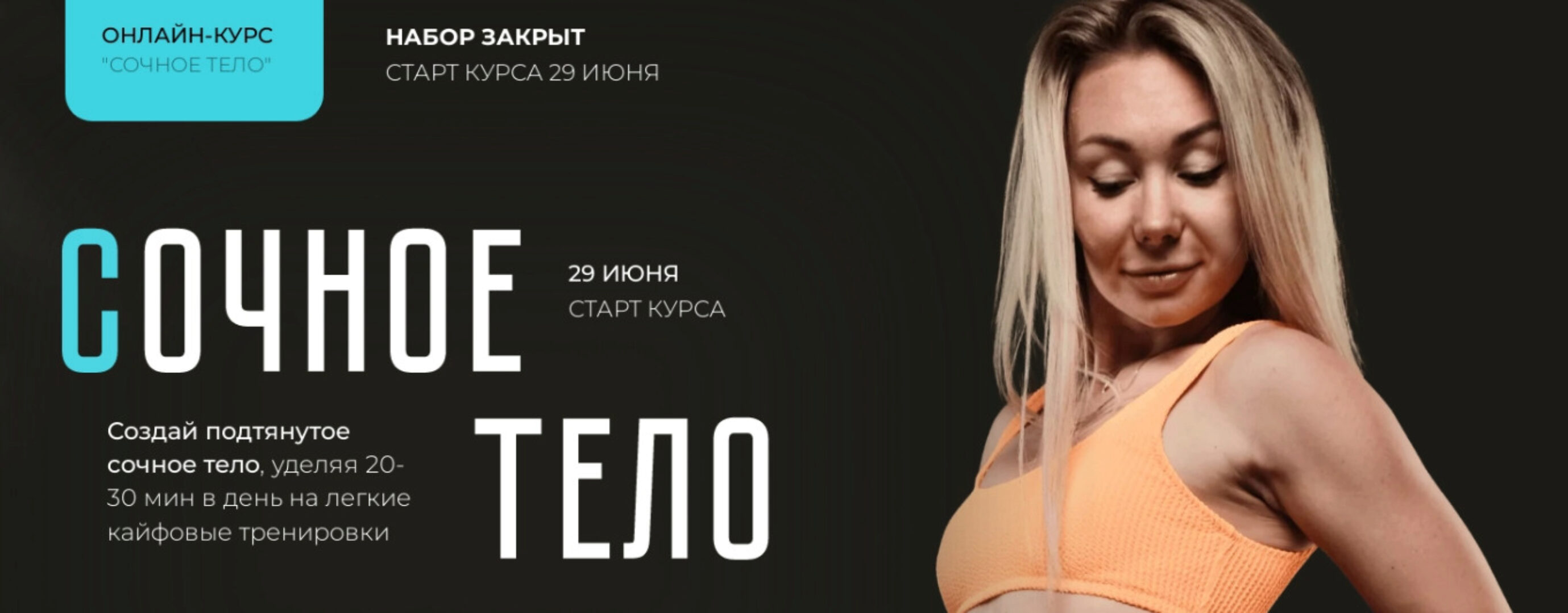 Сочное тело. Тариф Самостоятельный (Катерина Сиротова)