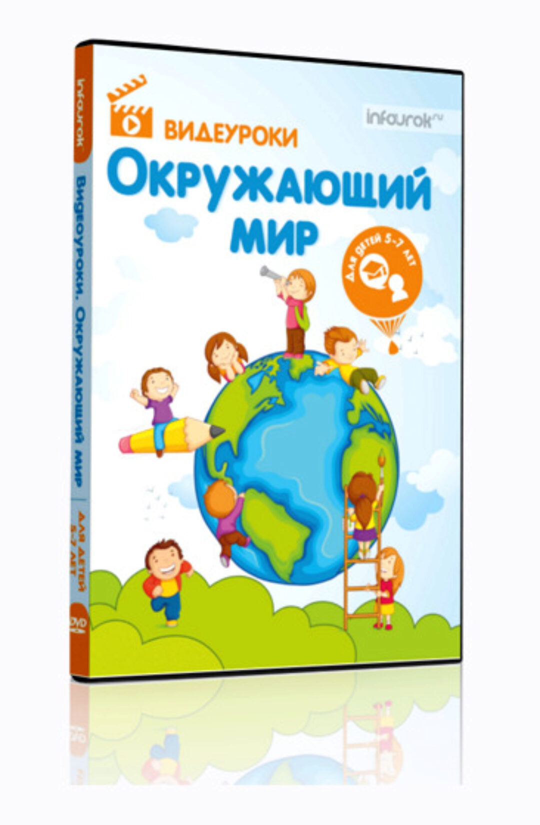 [infourok] Сборник видеоуроков. Окружающий мир для детей 5-7 лет