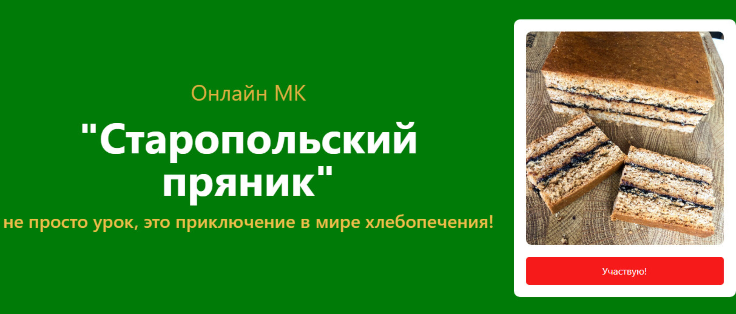 [Pekarko] Старопольский пряник (Ольга Кащиц)