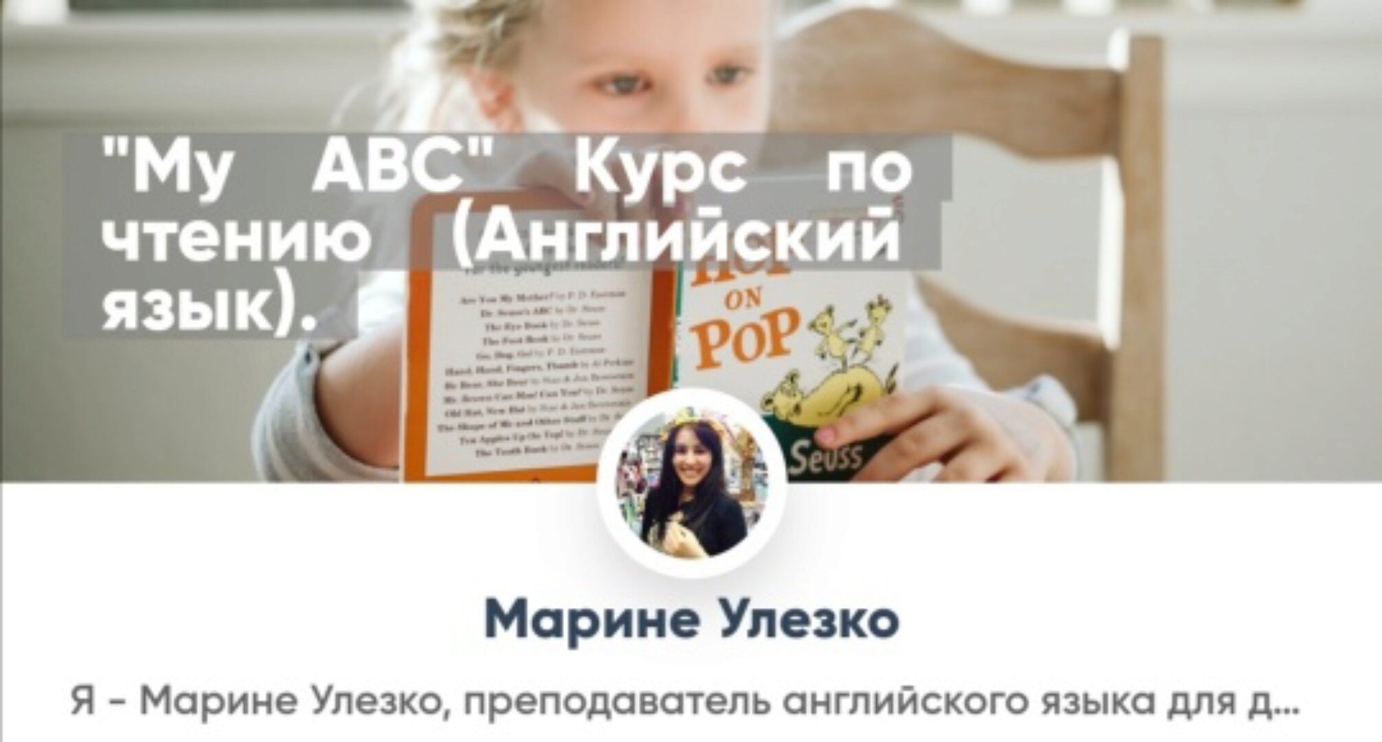 My ABC Курс по чтению Английский язык для детей (Марине Улезко)
