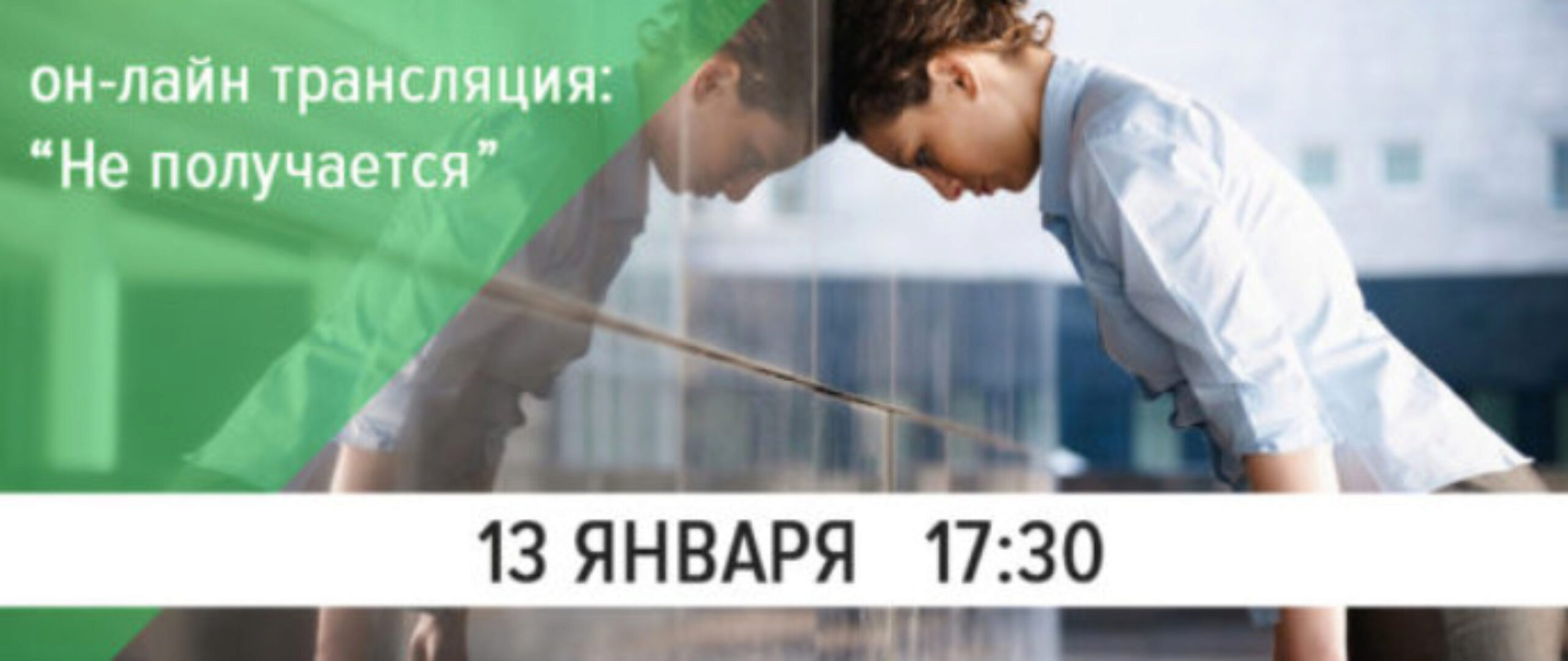 У меня не получается (Дмитрий Калинкин)