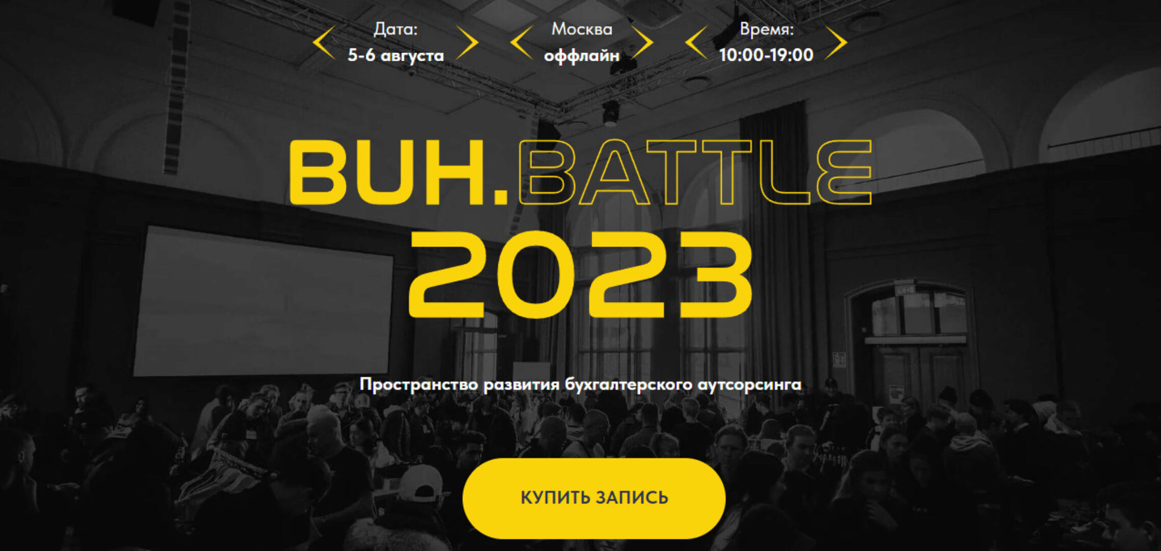 Buh.Battle 2023. (Екатерина Сидиченко, Анатолий Чакарь)