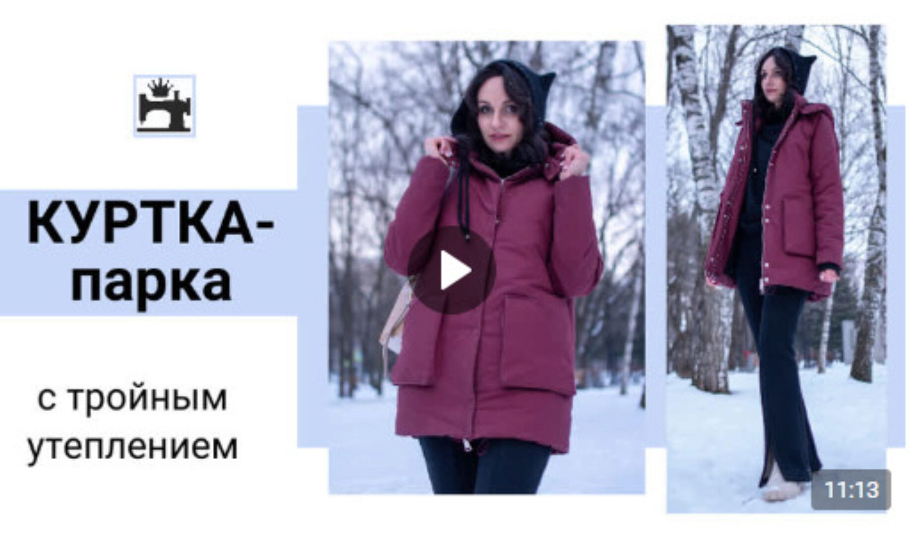 Куртка - парка с тройным утеплением (Юлия Золотухина)