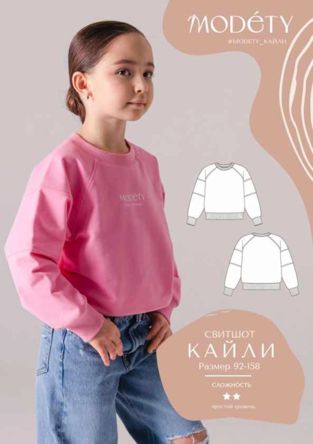 [Modety] Свитшот Кайли. Размер 92-158 (Лия Хорькова)