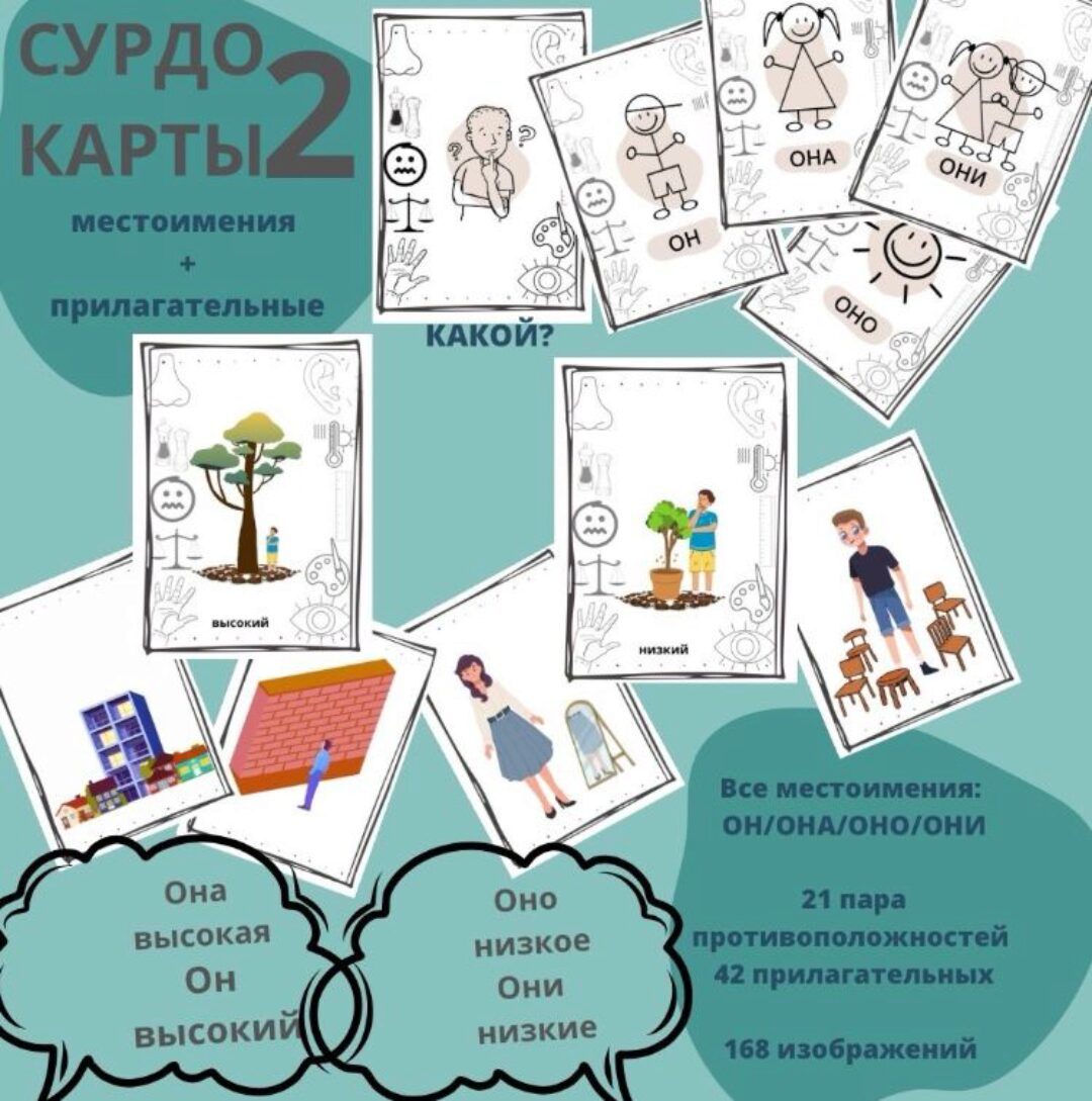 [Zhamolya] Сурдокарты 2. Местоимения + прилагательные (Ольга Юлдашева)