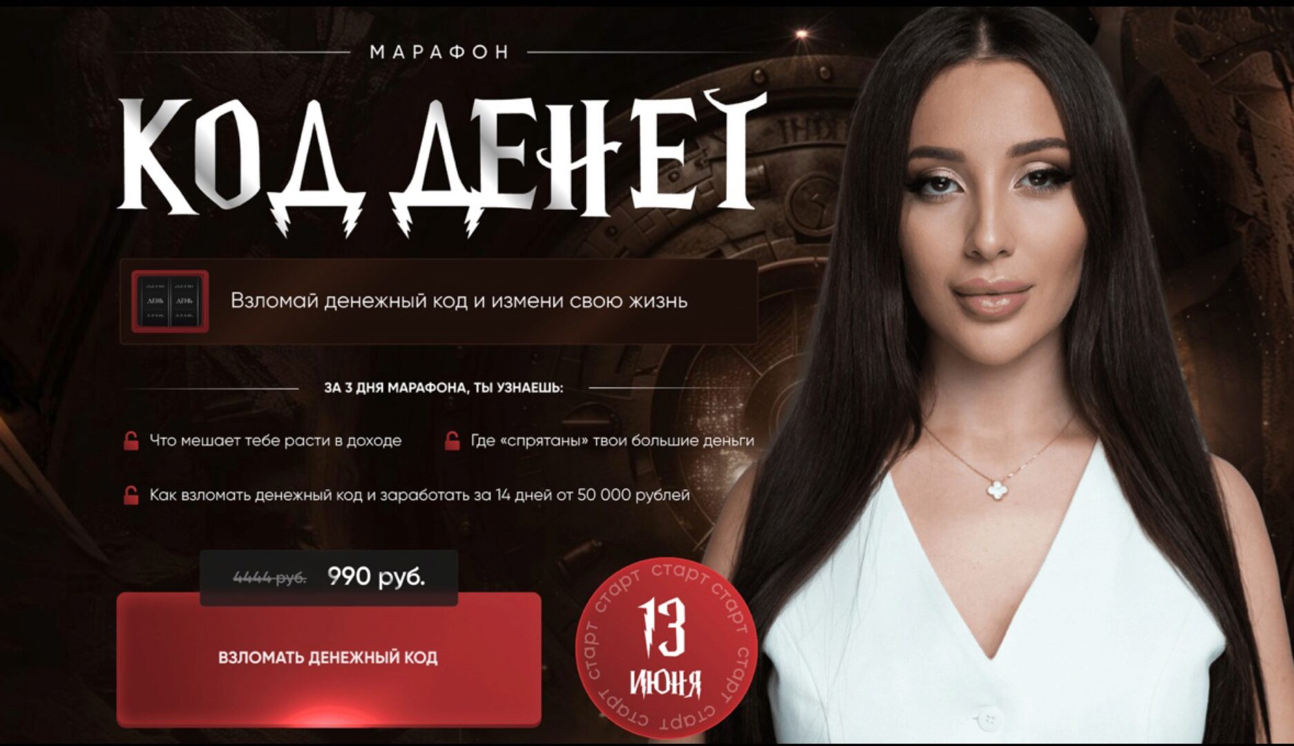 Марафон Код денег. Июнь 2024 (Кристина Егиазарова)