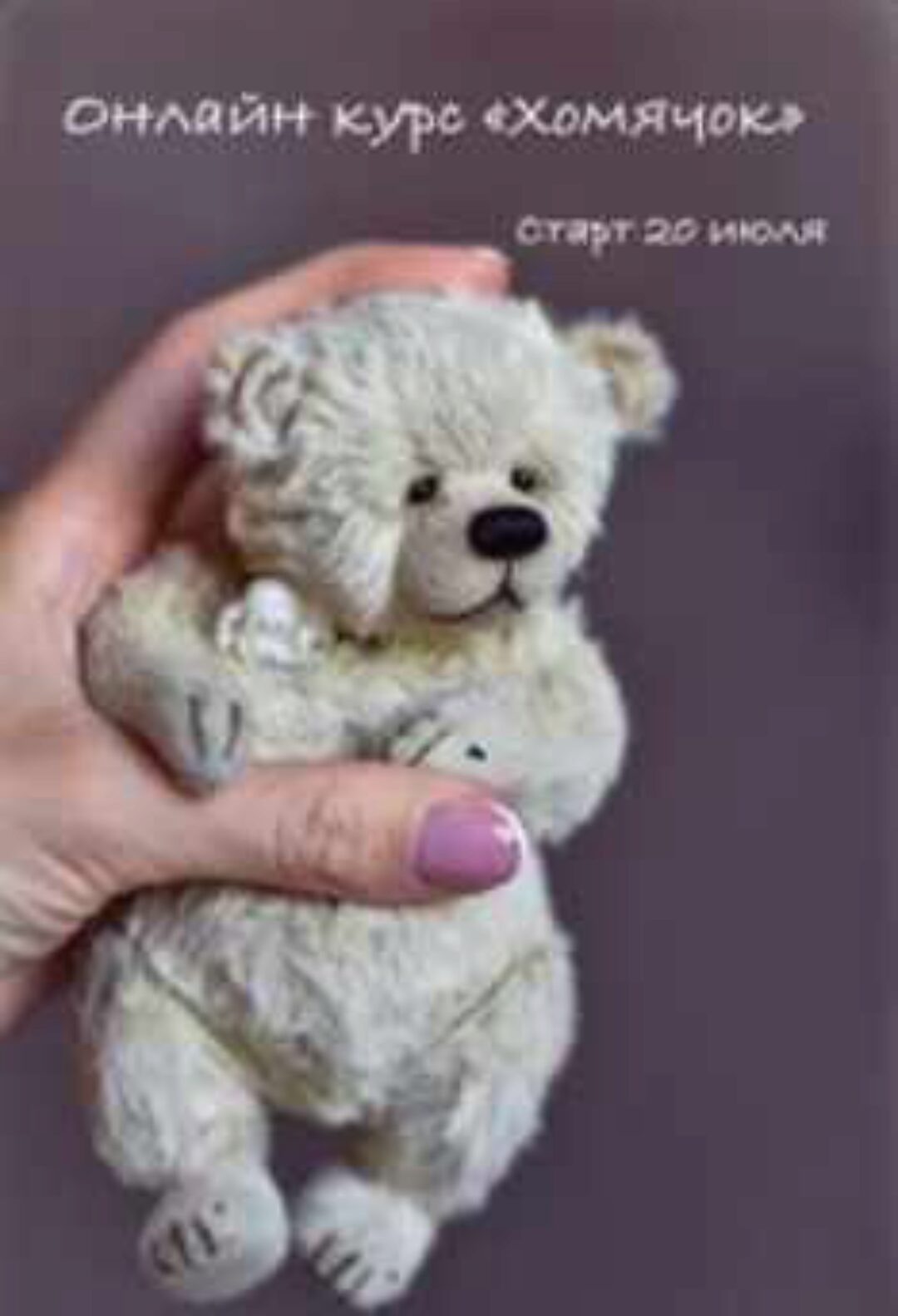 Хомячок (Кристина Шаблий)