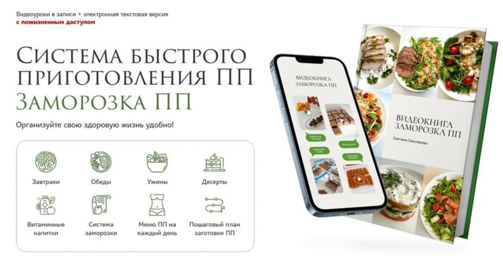 Система быстрого приготовления ПП. Заморозка ПП (Светлана Саисламова)