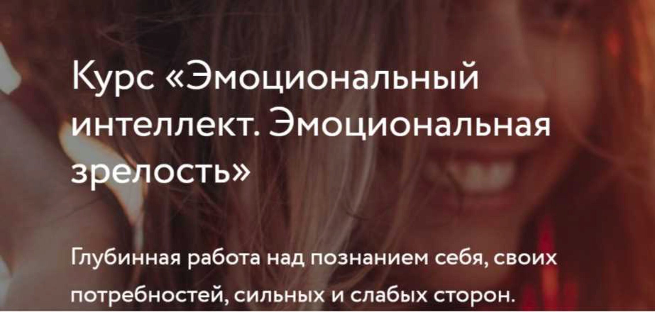 Эмоциональный интеллект. Эмоциональная зрелость. Тариф  Соло  (Вания Маркович)