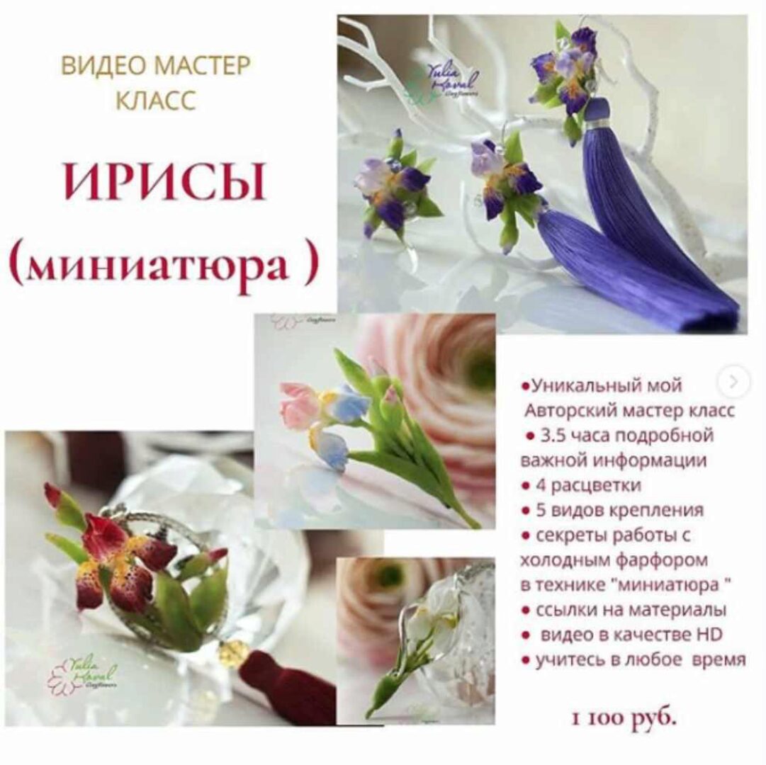 Ирисы (миниатюра) (Юлия Коваль)